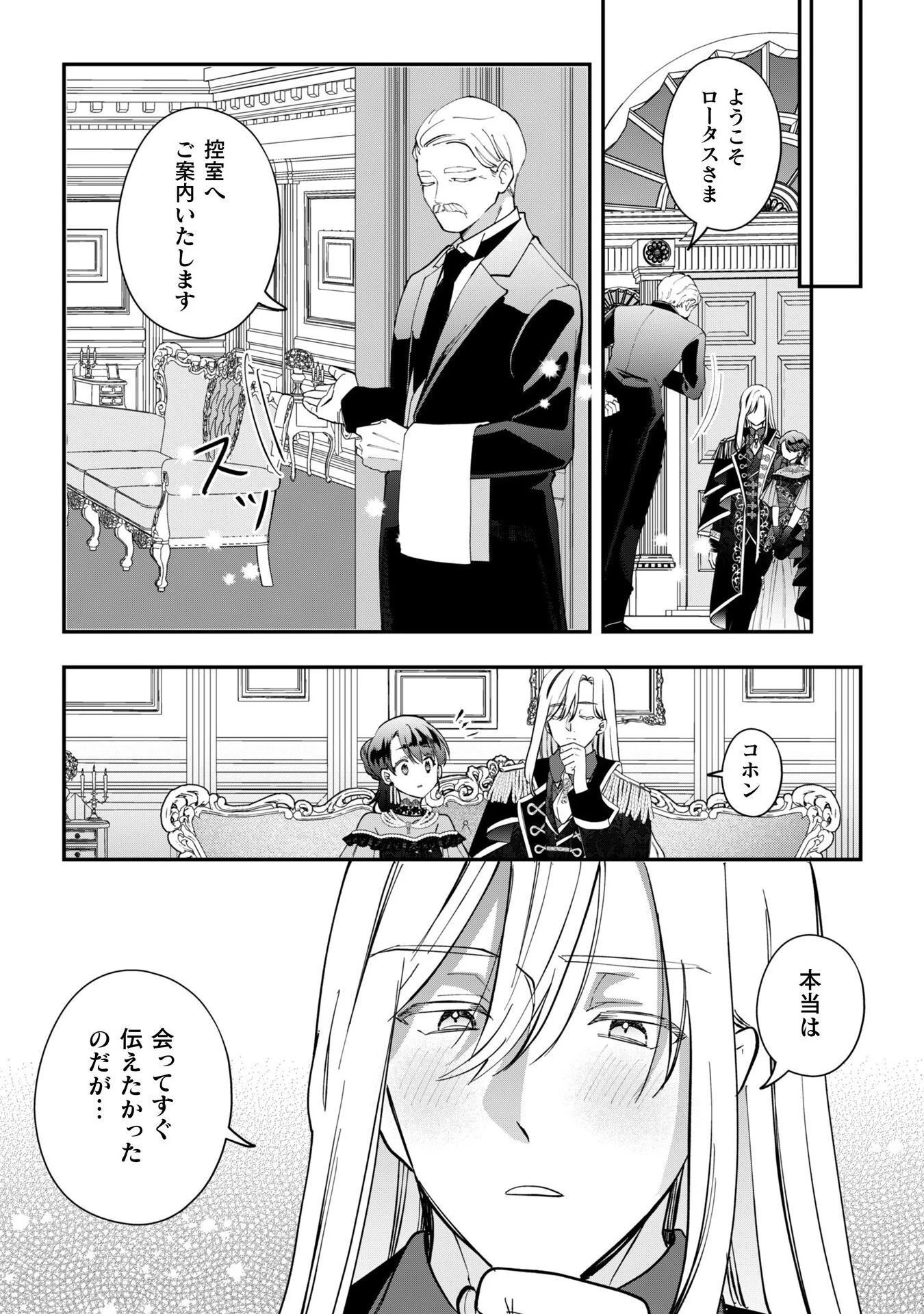 控えめ令嬢が婚約白紙を受けた次の日に新たな婚約を結んだ話 第7話 - 17