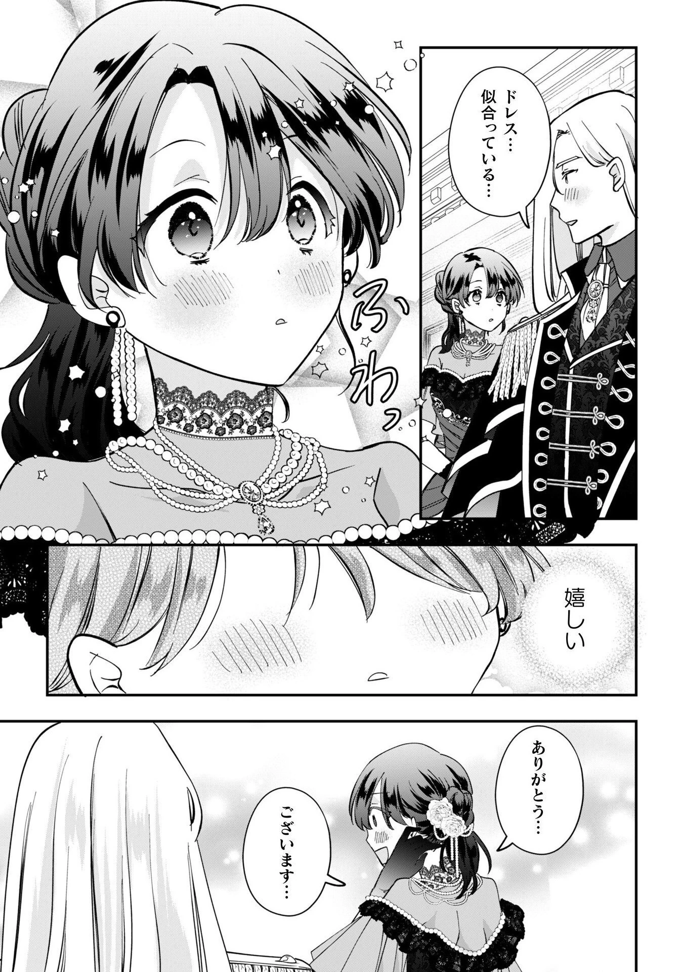 控えめ令嬢が婚約白紙を受けた次の日に新たな婚約を結んだ話 第7話 - 18