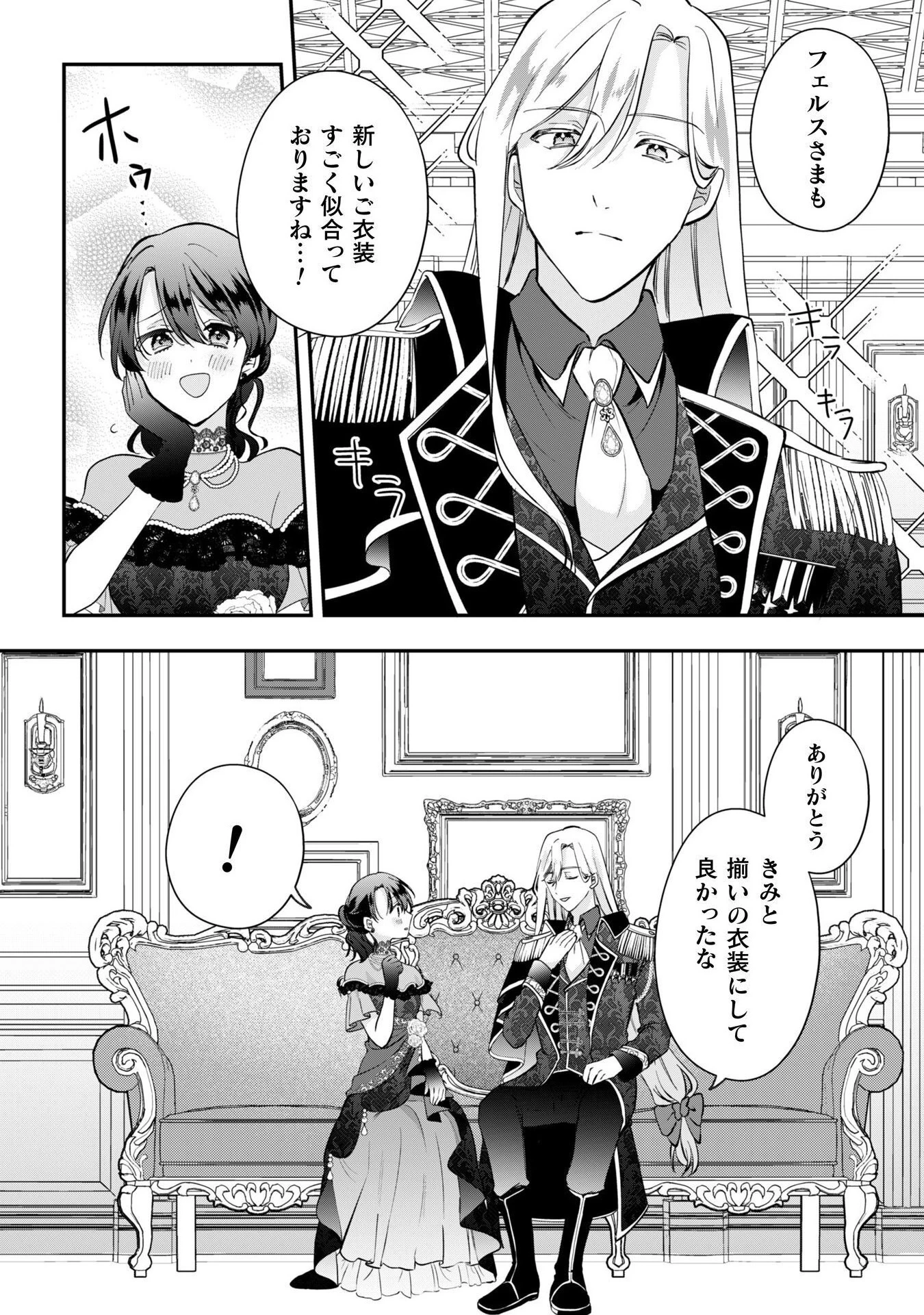 控えめ令嬢が婚約白紙を受けた次の日に新たな婚約を結んだ話 第7話 - 19