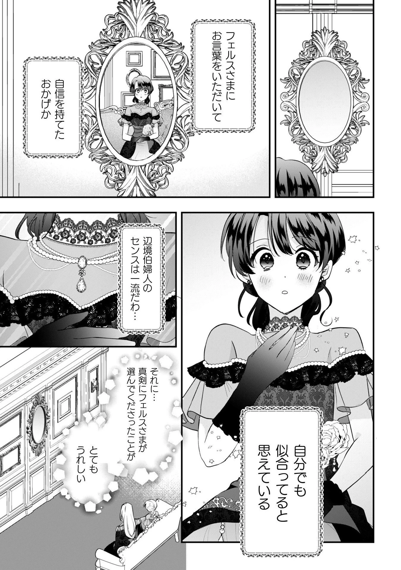 控えめ令嬢が婚約白紙を受けた次の日に新たな婚約を結んだ話 第7話 - 20