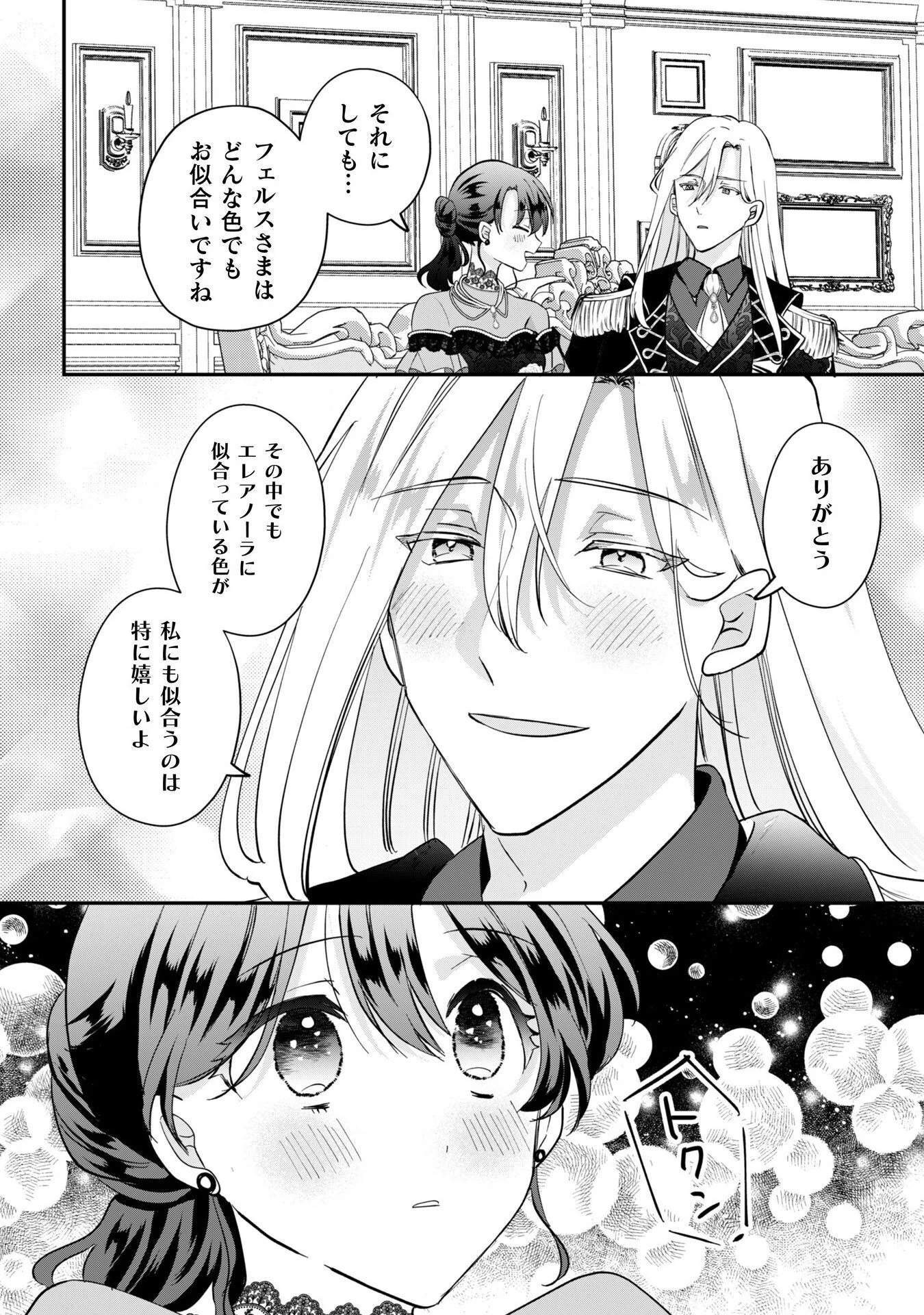 控えめ令嬢が婚約白紙を受けた次の日に新たな婚約を結んだ話 第7話 - 21