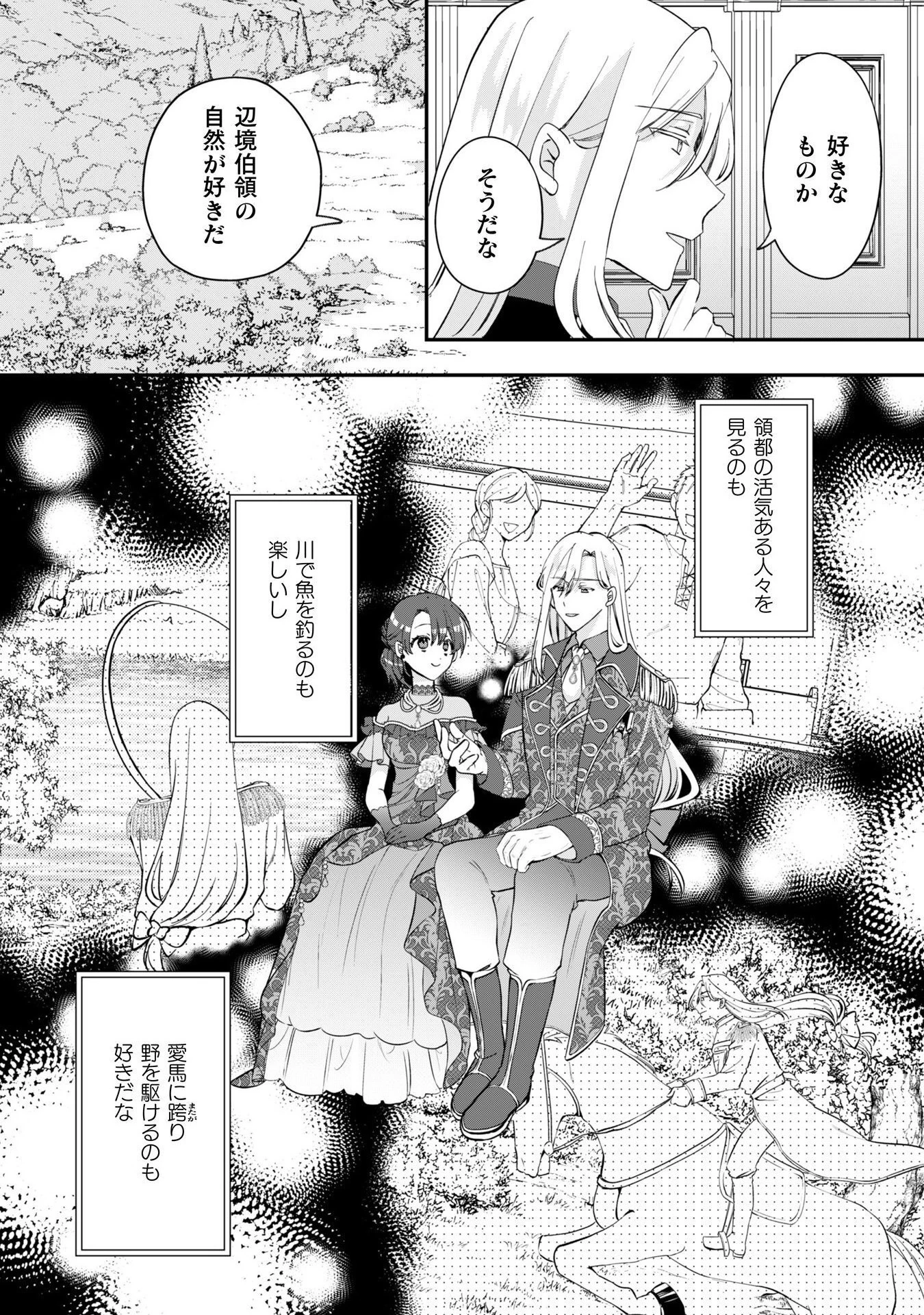 控えめ令嬢が婚約白紙を受けた次の日に新たな婚約を結んだ話 第7話 - 23