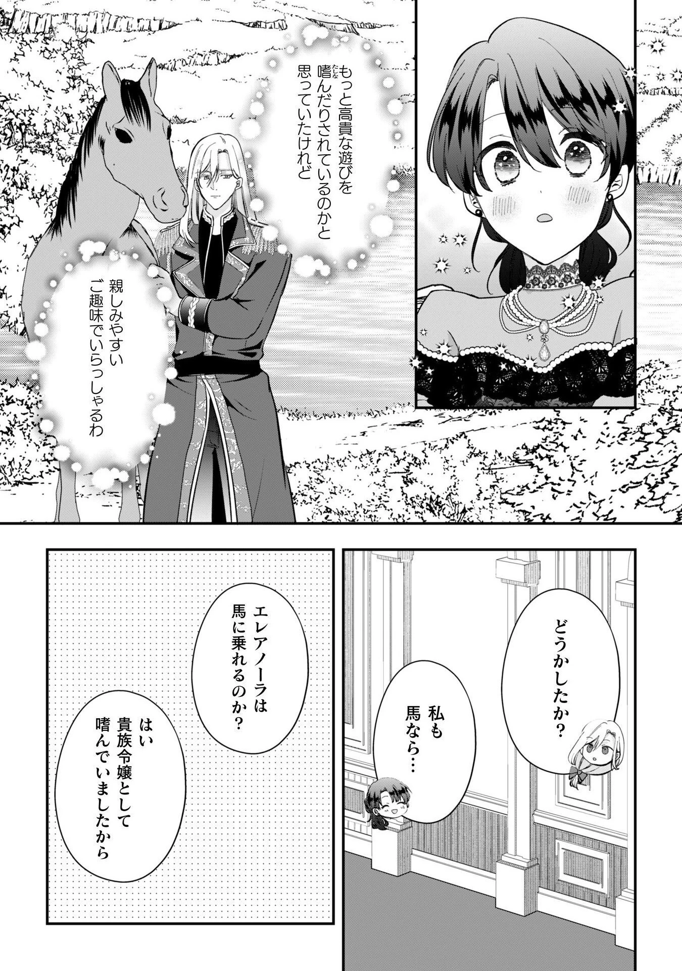 控えめ令嬢が婚約白紙を受けた次の日に新たな婚約を結んだ話 第7話 - 24