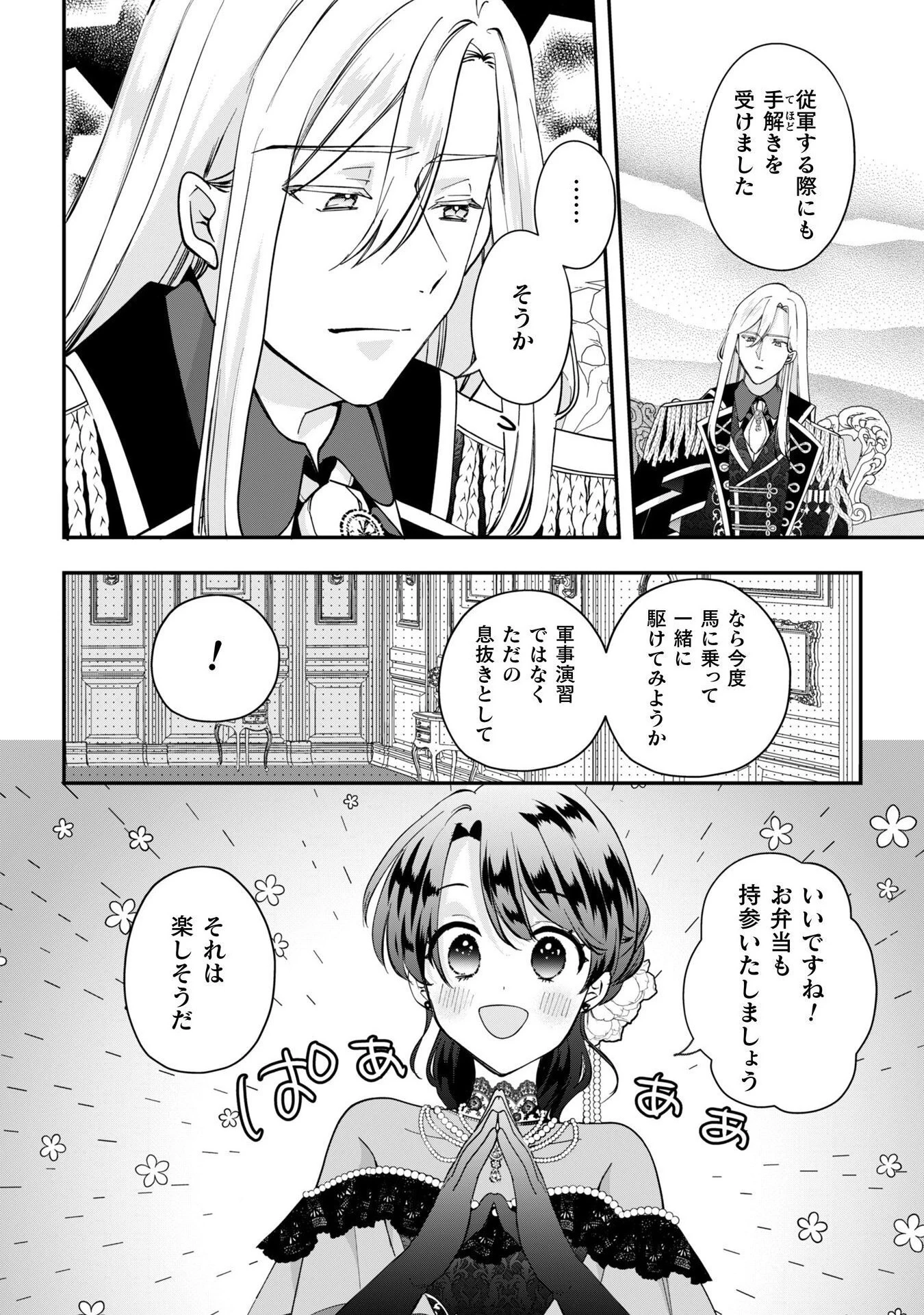 控えめ令嬢が婚約白紙を受けた次の日に新たな婚約を結んだ話 第7話 - 25