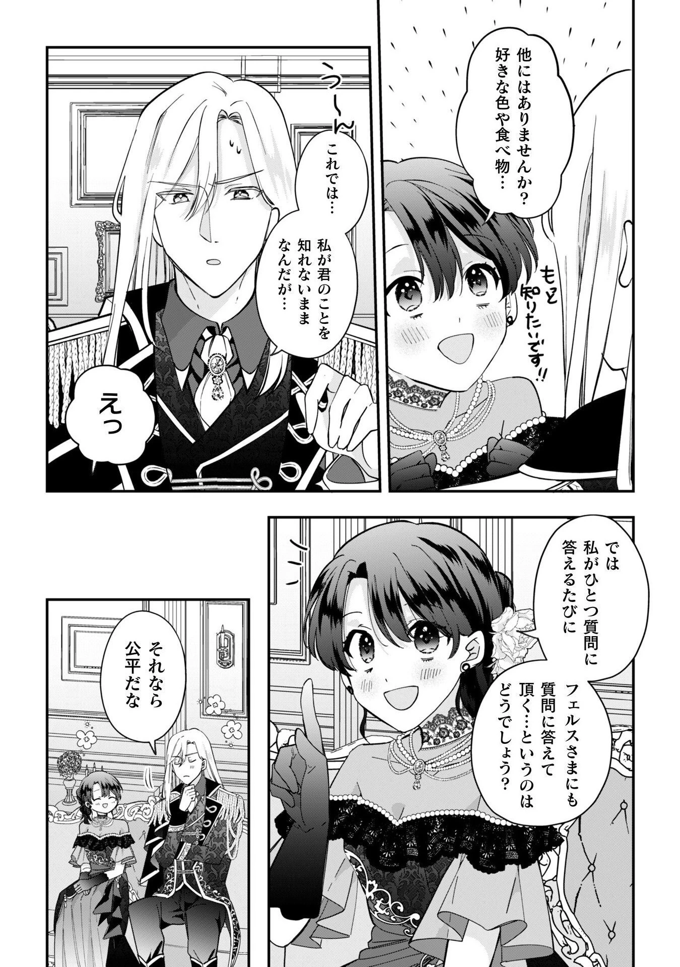 控えめ令嬢が婚約白紙を受けた次の日に新たな婚約を結んだ話 第7話 - 26