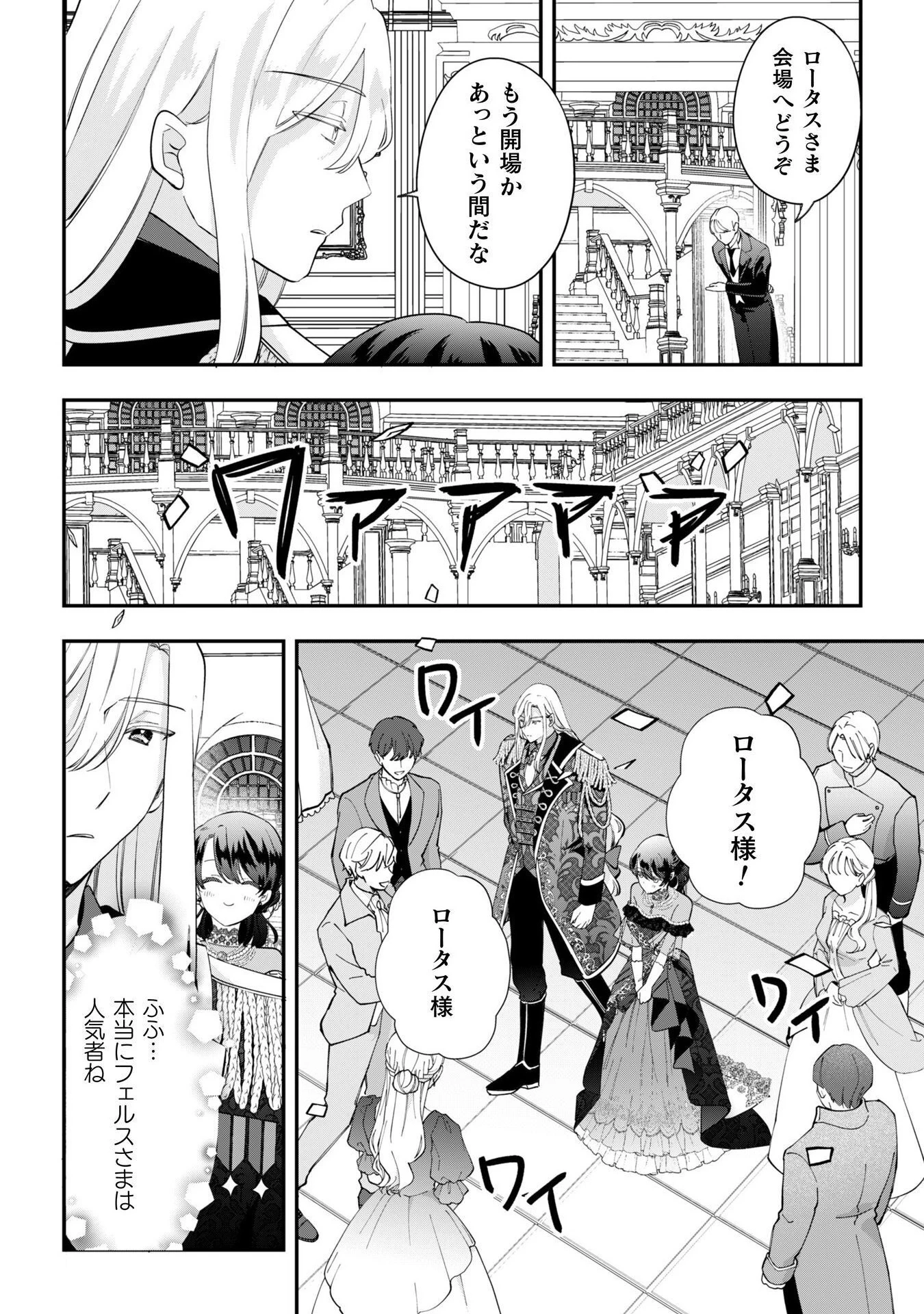 控えめ令嬢が婚約白紙を受けた次の日に新たな婚約を結んだ話 第7話 - 27