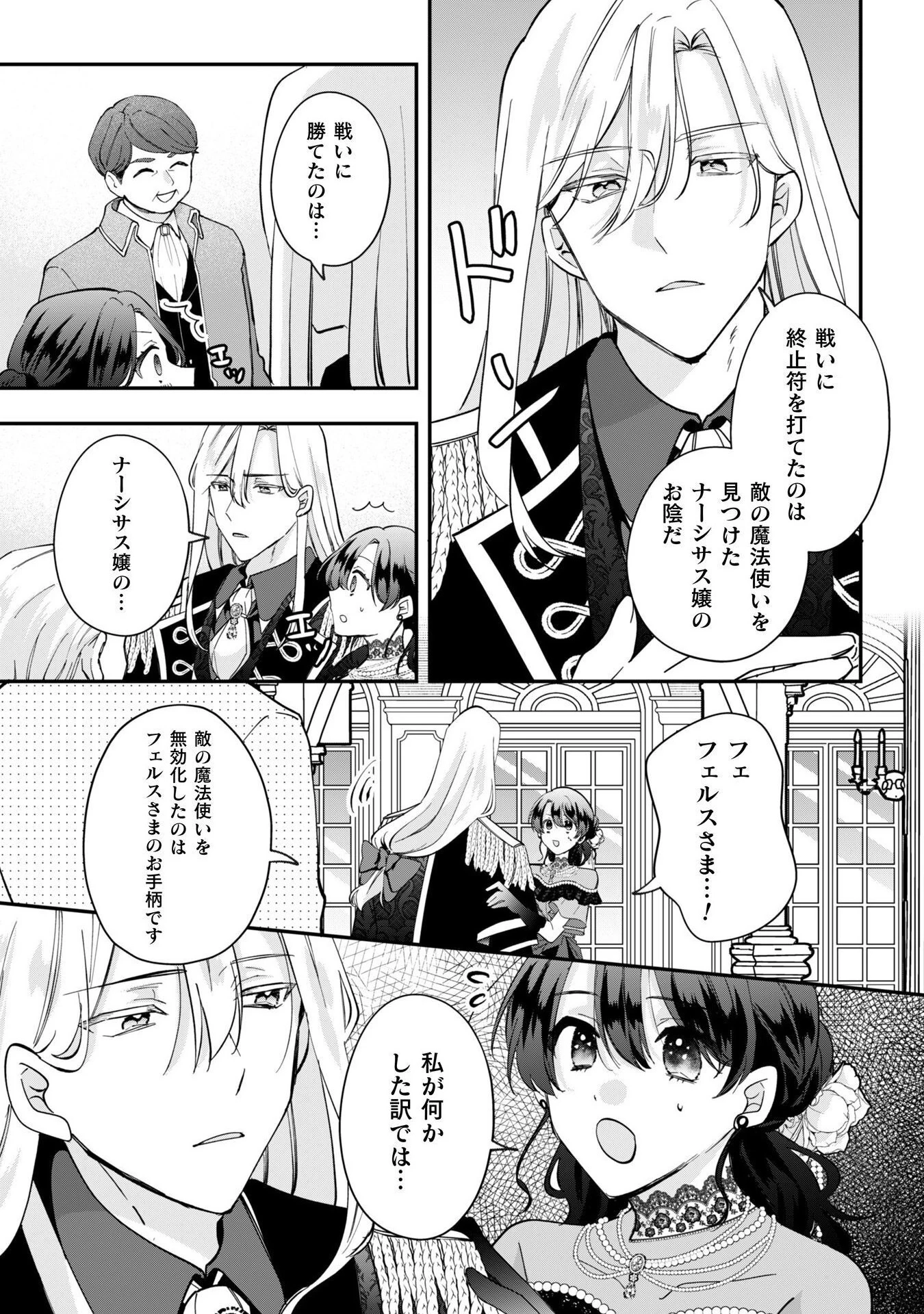 控えめ令嬢が婚約白紙を受けた次の日に新たな婚約を結んだ話 第7話 - 28