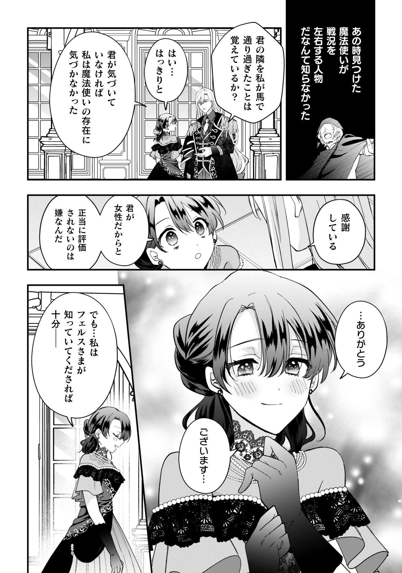 控えめ令嬢が婚約白紙を受けた次の日に新たな婚約を結んだ話 第7話 - 29