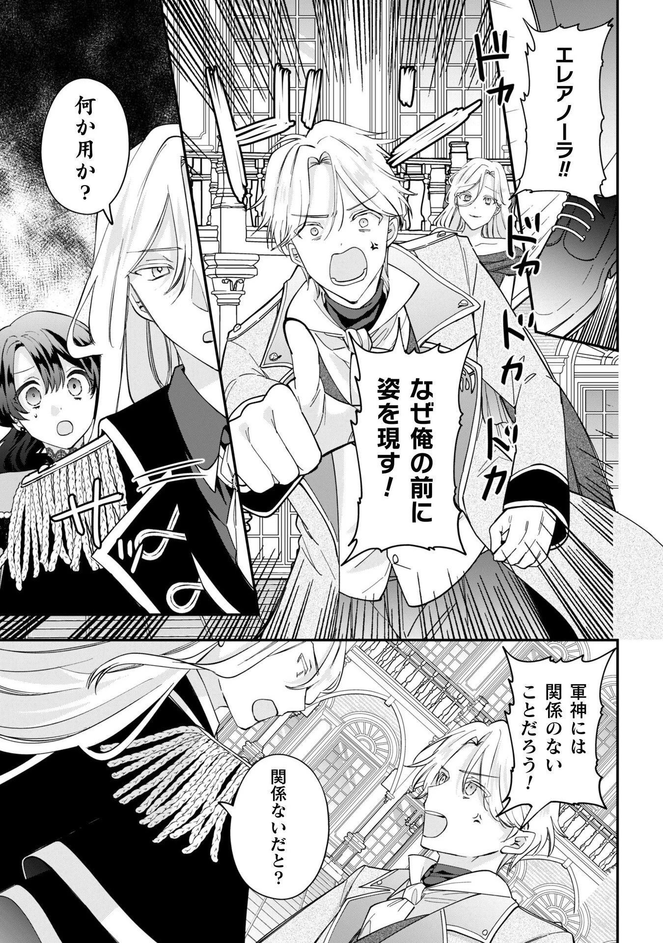 控えめ令嬢が婚約白紙を受けた次の日に新たな婚約を結んだ話 第7話 - 30