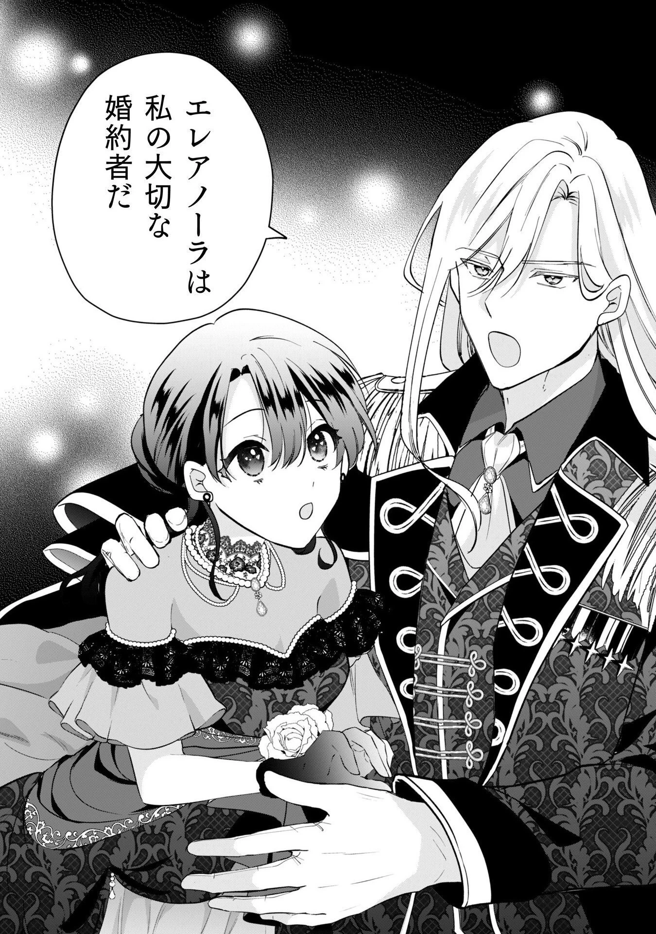 控えめ令嬢が婚約白紙を受けた次の日に新たな婚約を結んだ話 第7話 - 31