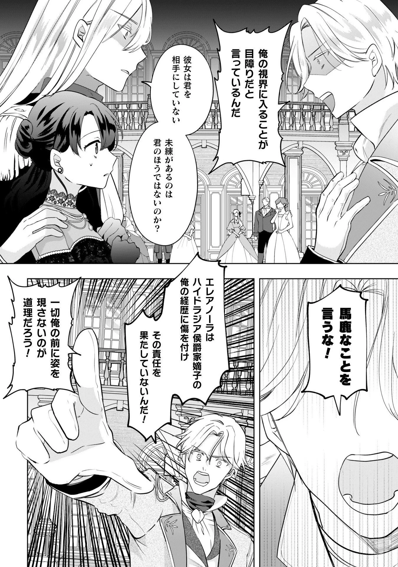 控えめ令嬢が婚約白紙を受けた次の日に新たな婚約を結んだ話 第7話 - 33