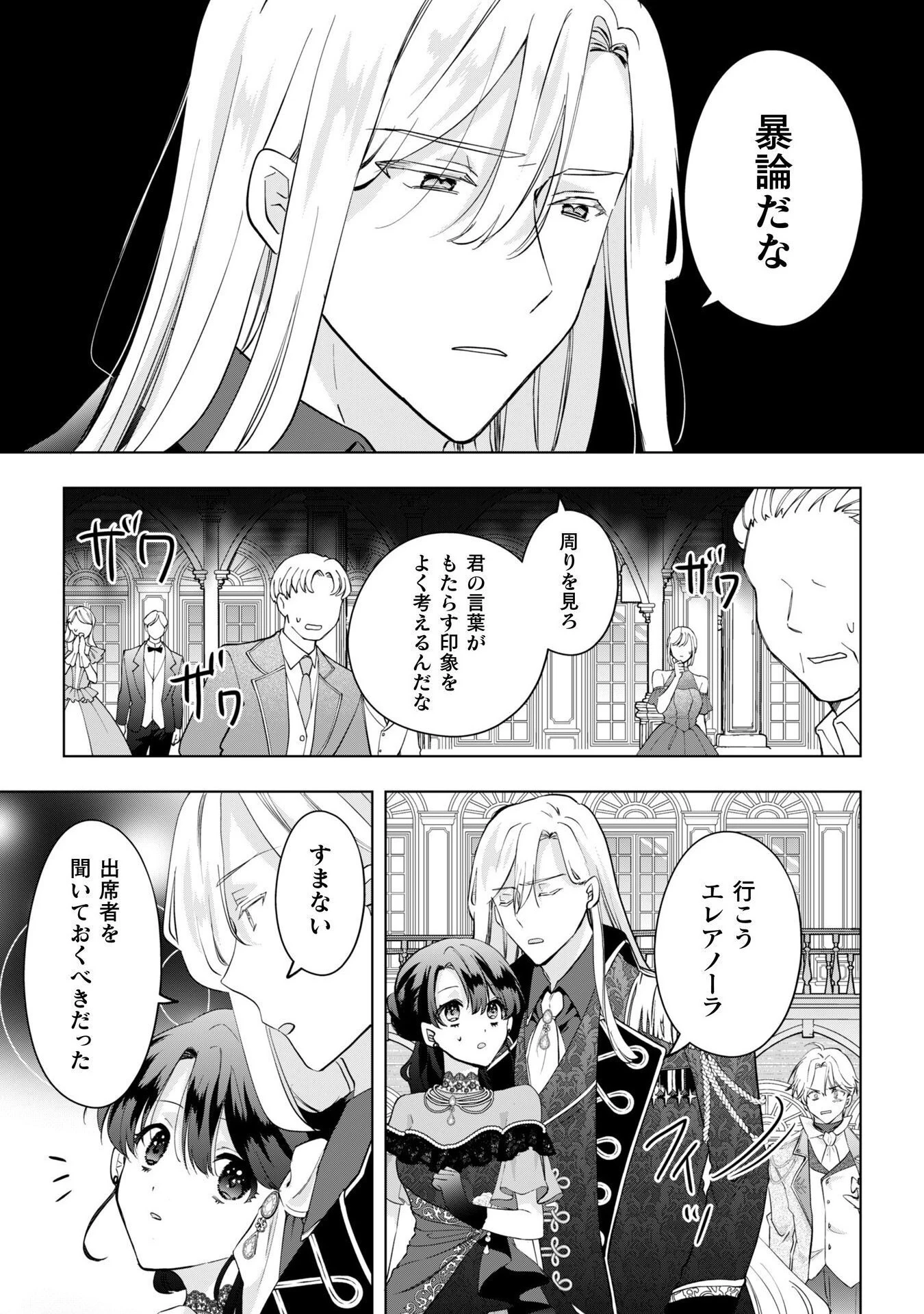 控えめ令嬢が婚約白紙を受けた次の日に新たな婚約を結んだ話 第7話 - 34