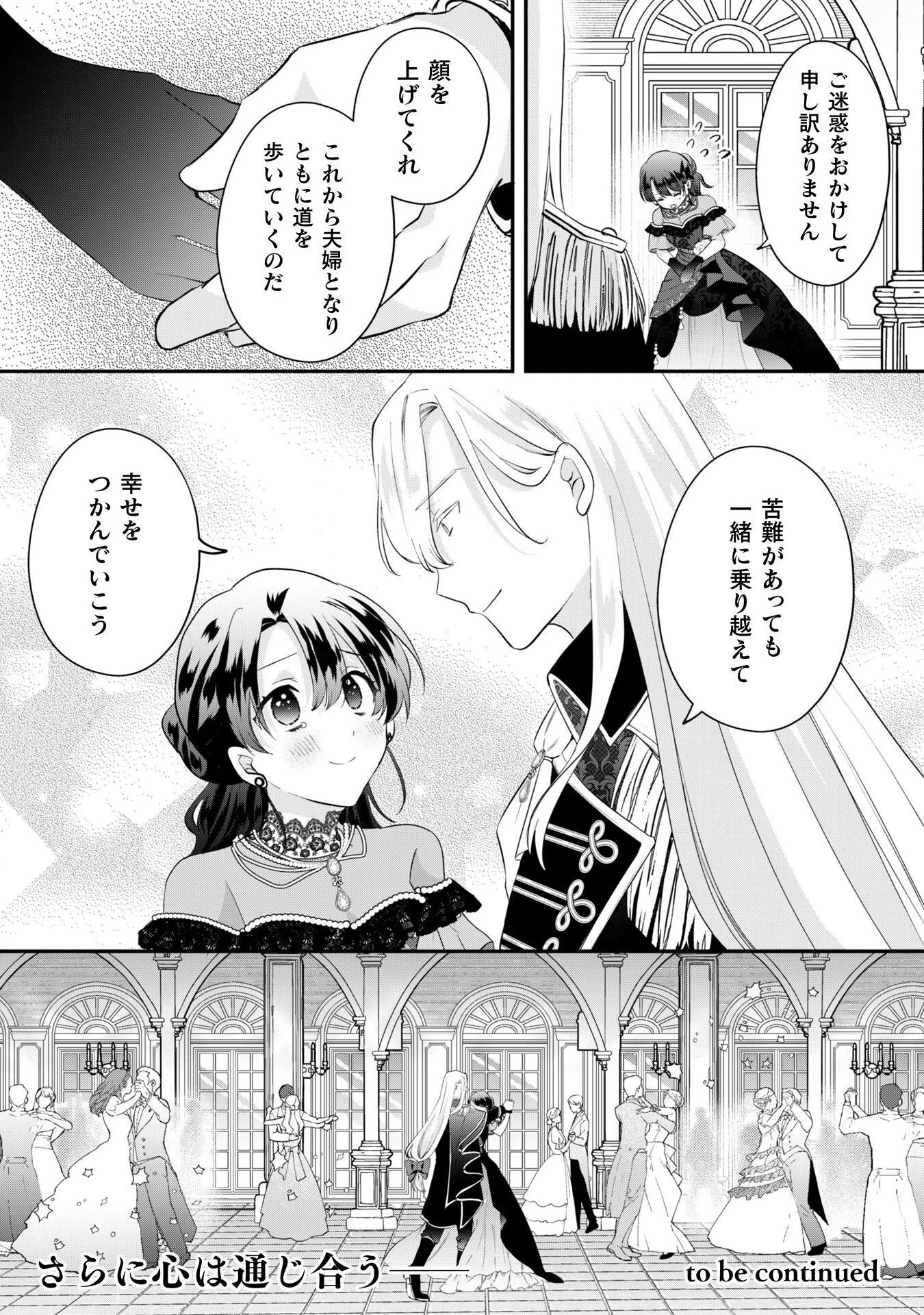 控えめ令嬢が婚約白紙を受けた次の日に新たな婚約を結んだ話 第7話 - 35