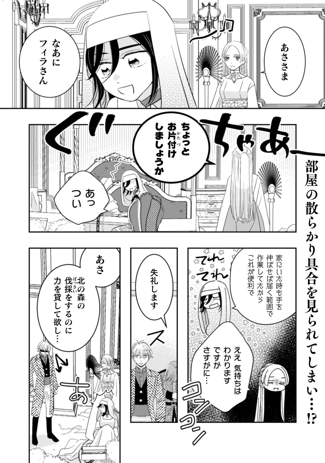 引きこもり女子は異世界召喚されて女神となる～冷酷王子の妃なんてお断りです!～ 第5話 - 2