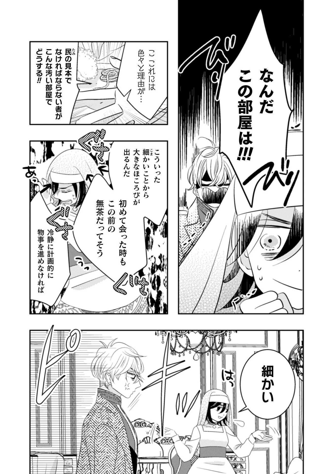 引きこもり女子は異世界召喚されて女神となる～冷酷王子の妃なんてお断りです!～ 第5話 - 3