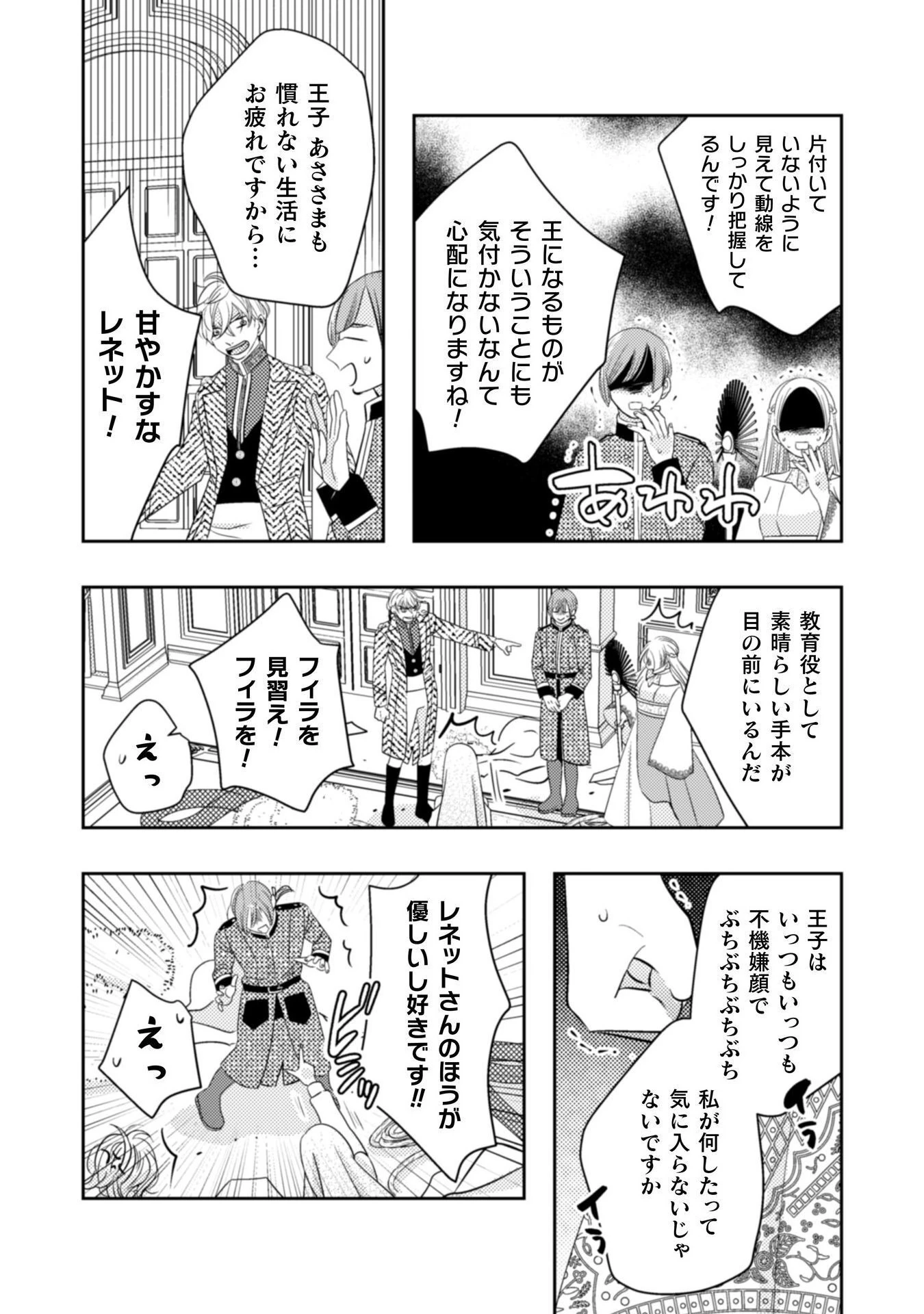 引きこもり女子は異世界召喚されて女神となる～冷酷王子の妃なんてお断りです!～ 第5話 - 4