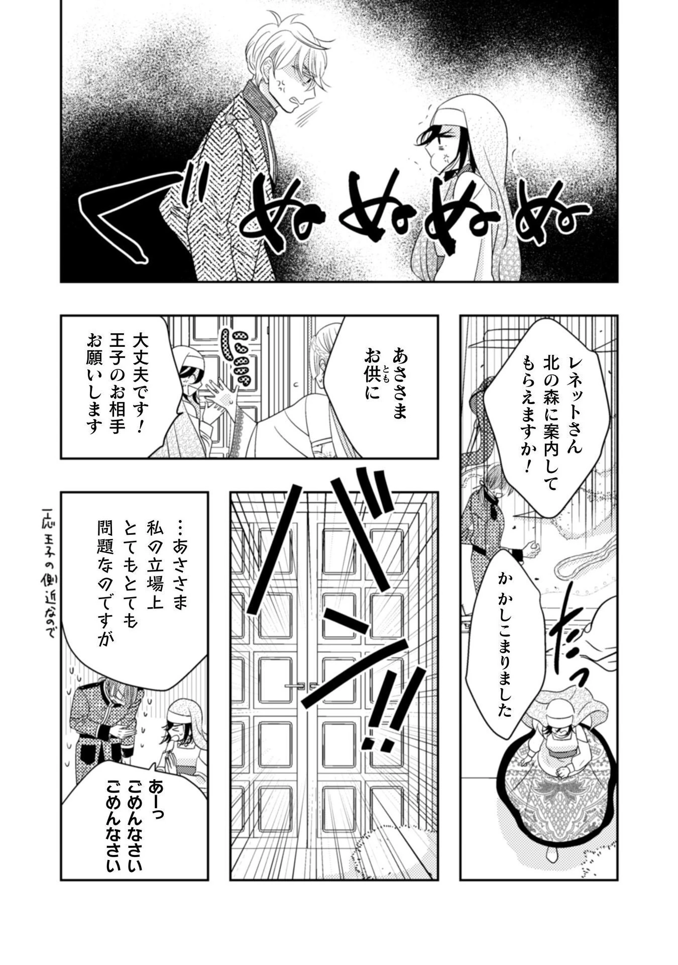 引きこもり女子は異世界召喚されて女神となる～冷酷王子の妃なんてお断りです!～ 第5話 - 5