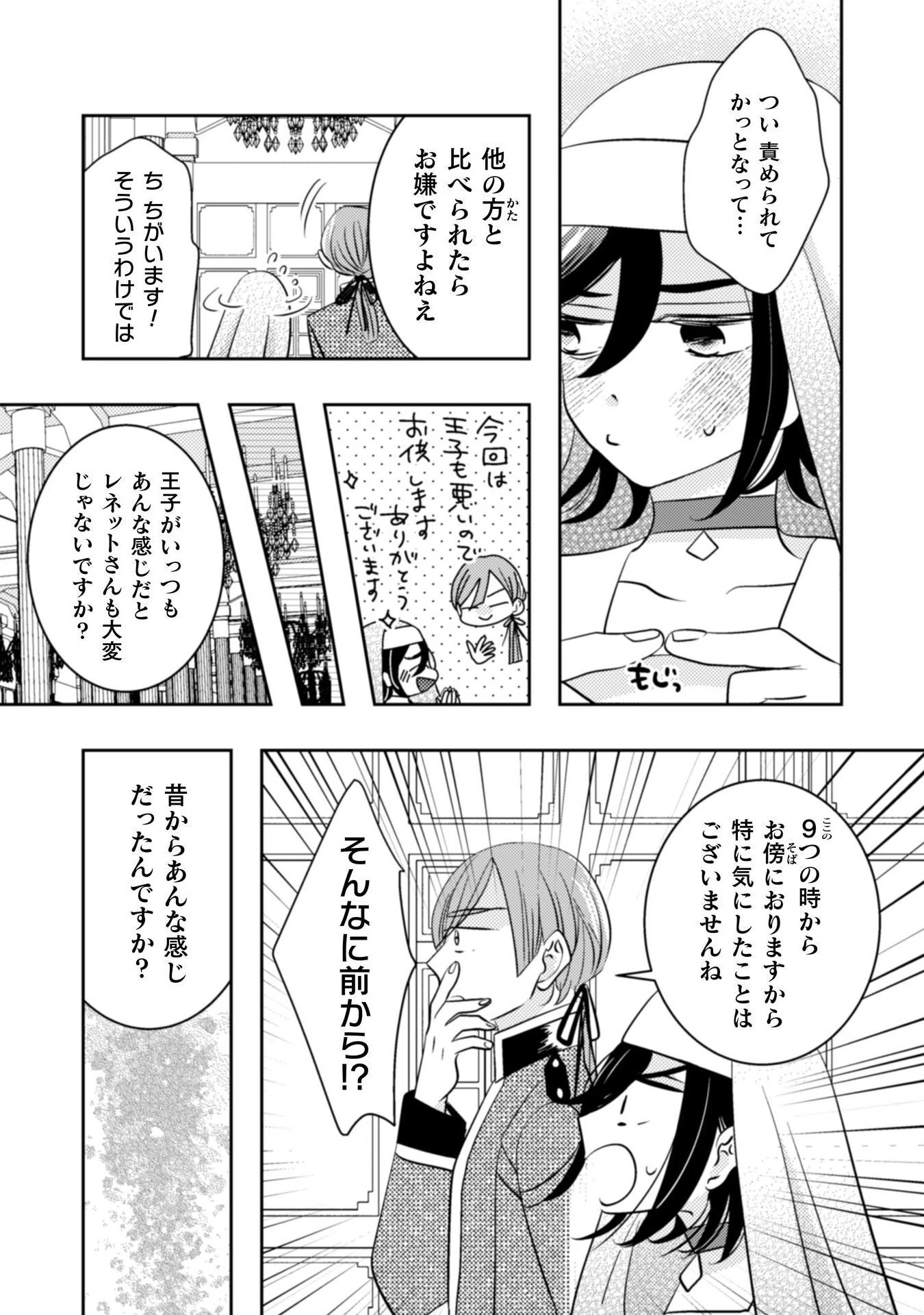 引きこもり女子は異世界召喚されて女神となる～冷酷王子の妃なんてお断りです!～ 第5話 - 6