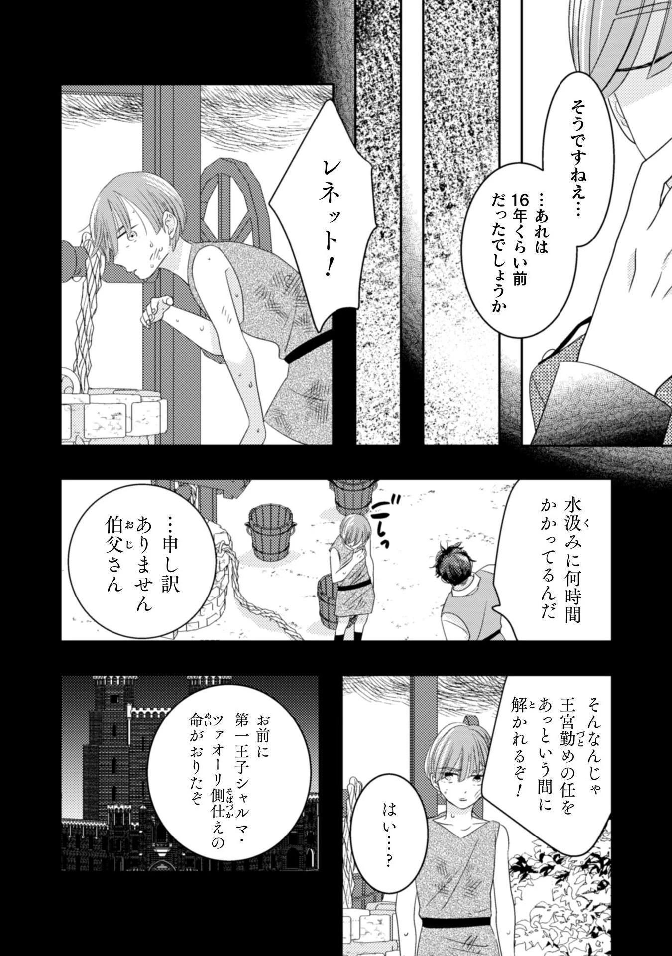 引きこもり女子は異世界召喚されて女神となる～冷酷王子の妃なんてお断りです!～ 第5話 - 7