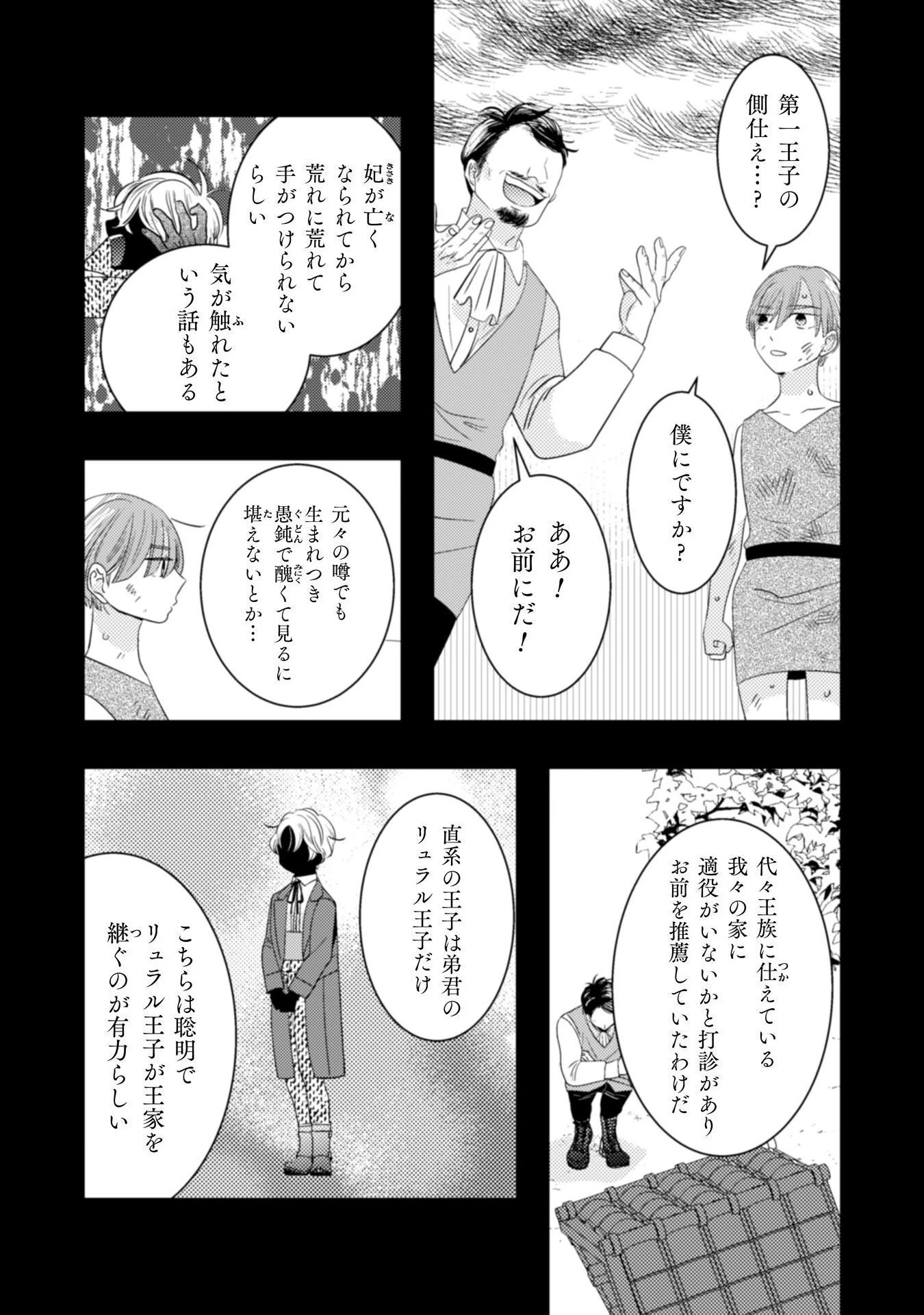 引きこもり女子は異世界召喚されて女神となる～冷酷王子の妃なんてお断りです!～ 第5話 - 8