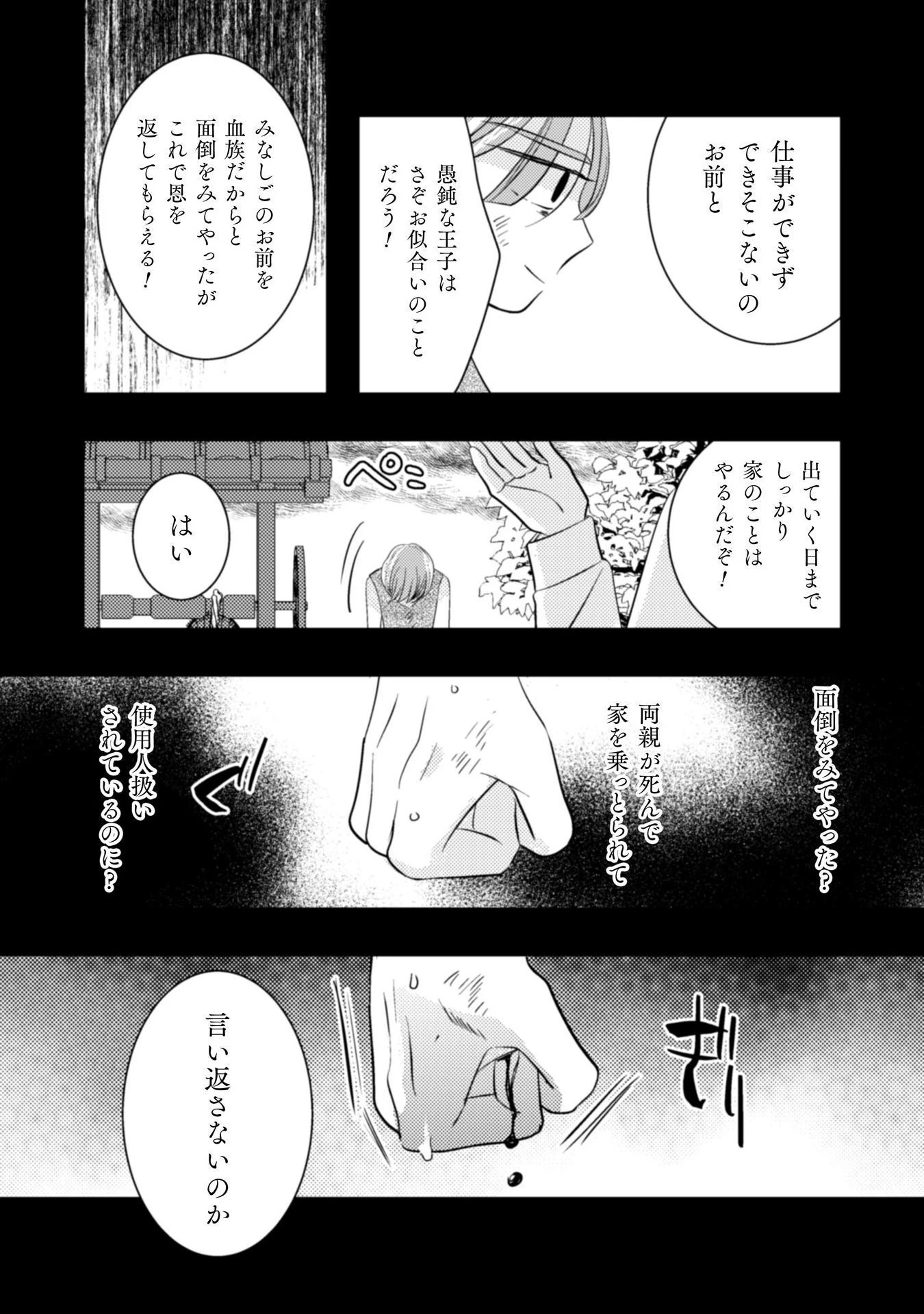引きこもり女子は異世界召喚されて女神となる～冷酷王子の妃なんてお断りです!～ 第5話 - 9