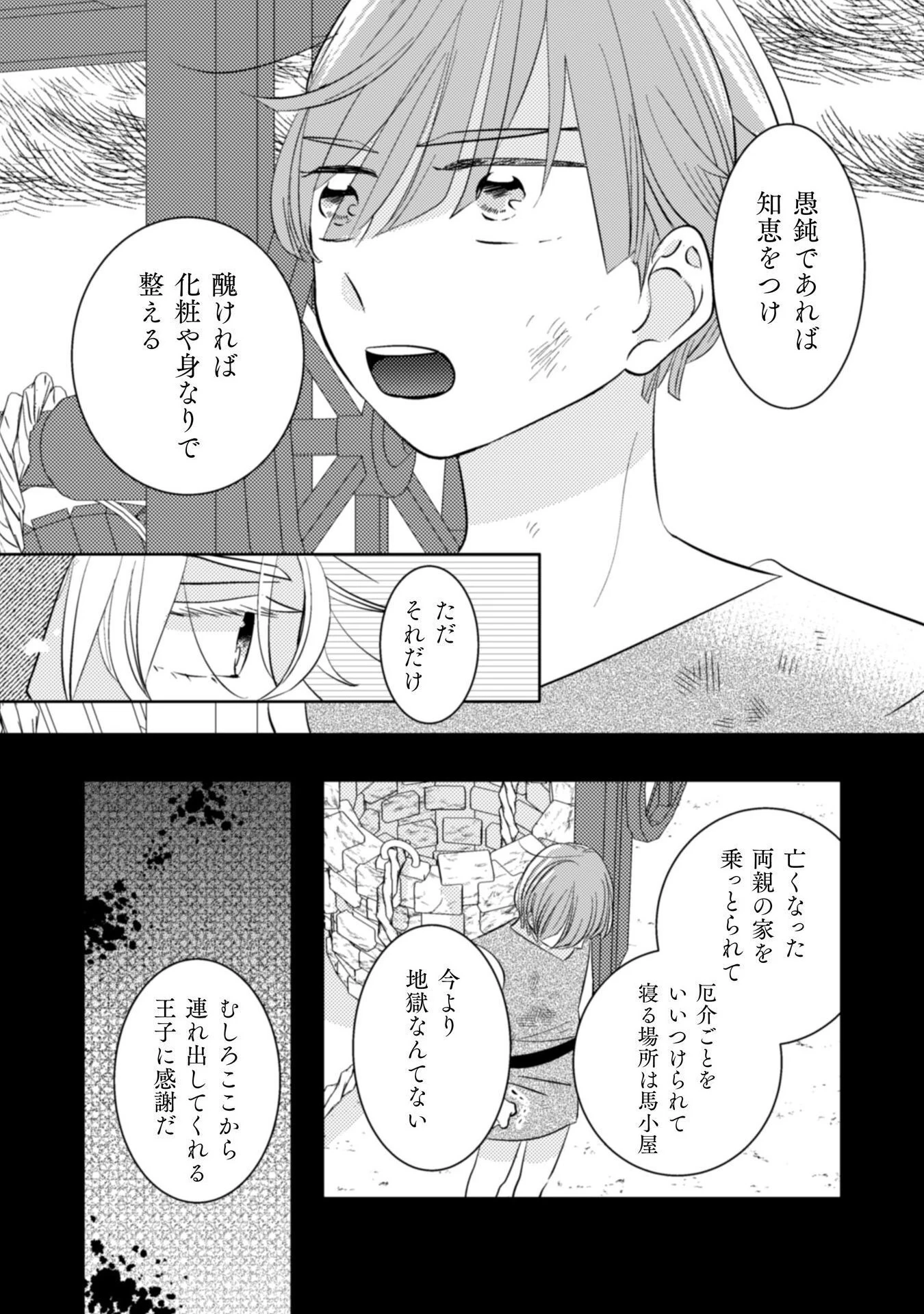 引きこもり女子は異世界召喚されて女神となる～冷酷王子の妃なんてお断りです!～ 第5話 - 12