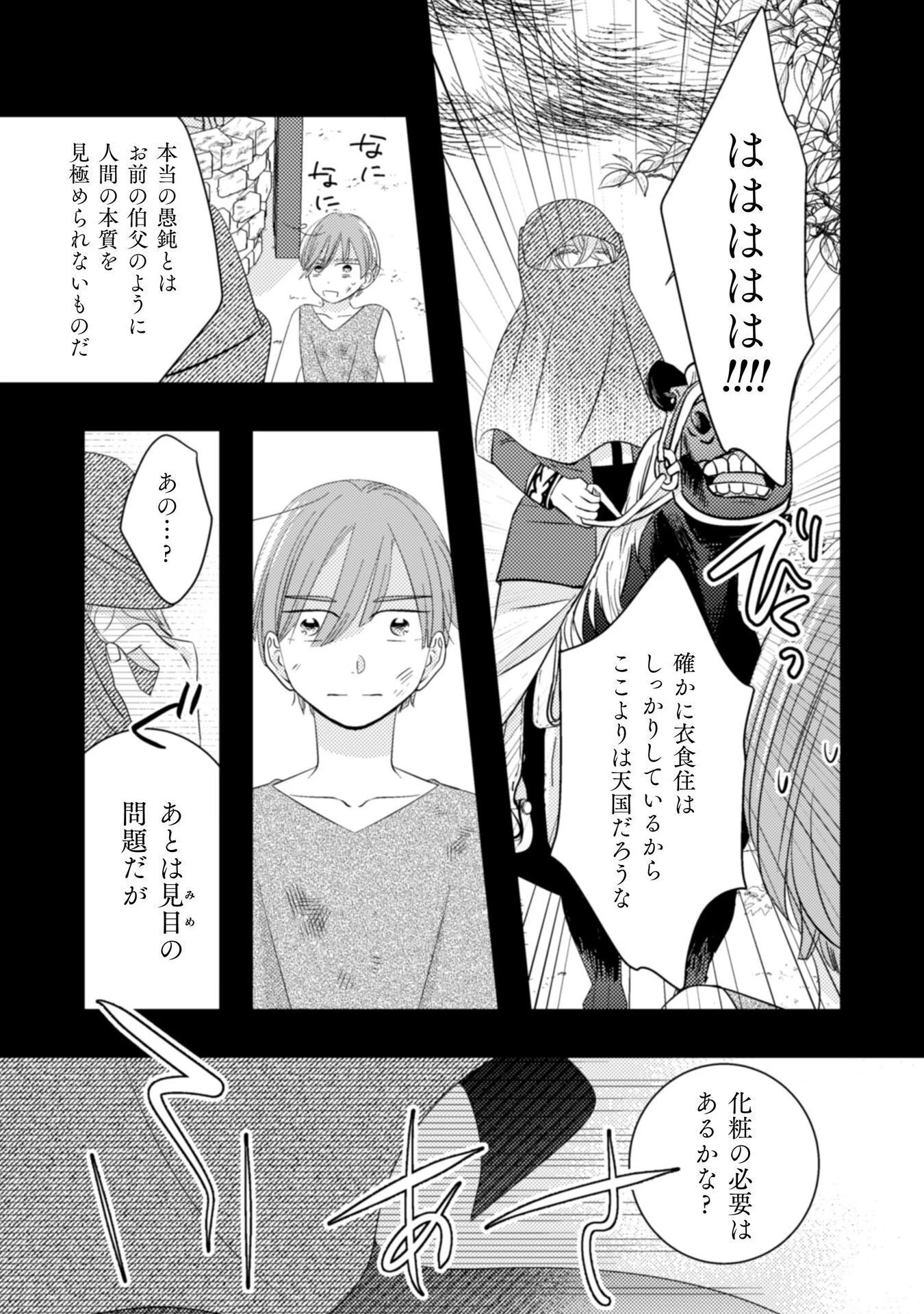 引きこもり女子は異世界召喚されて女神となる～冷酷王子の妃なんてお断りです!～ 第5話 - 13