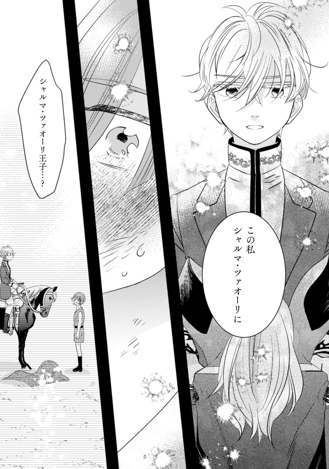 引きこもり女子は異世界召喚されて女神となる～冷酷王子の妃なんてお断りです!～ 第5話 - 14