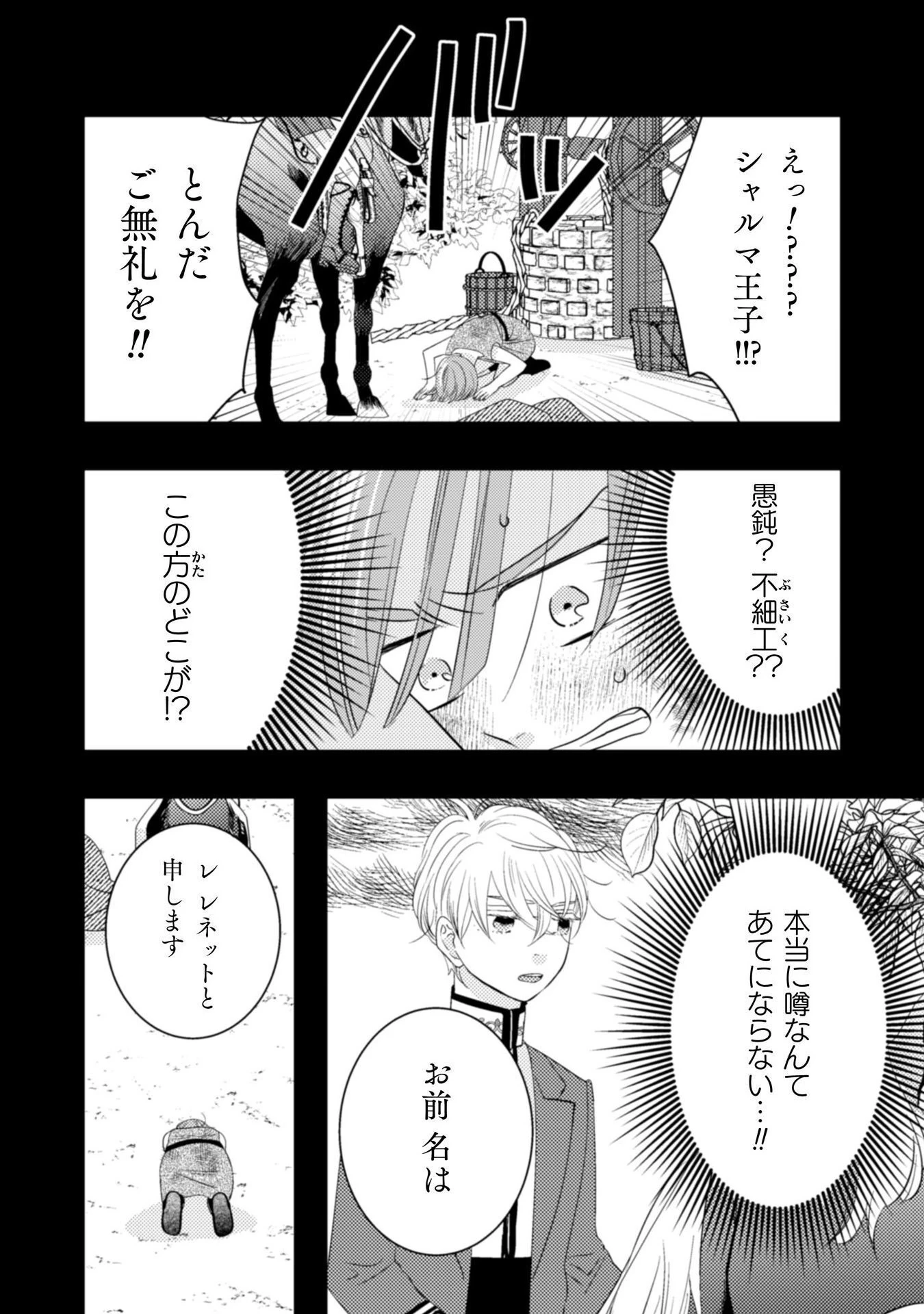 引きこもり女子は異世界召喚されて女神となる～冷酷王子の妃なんてお断りです!～ 第5話 - 15