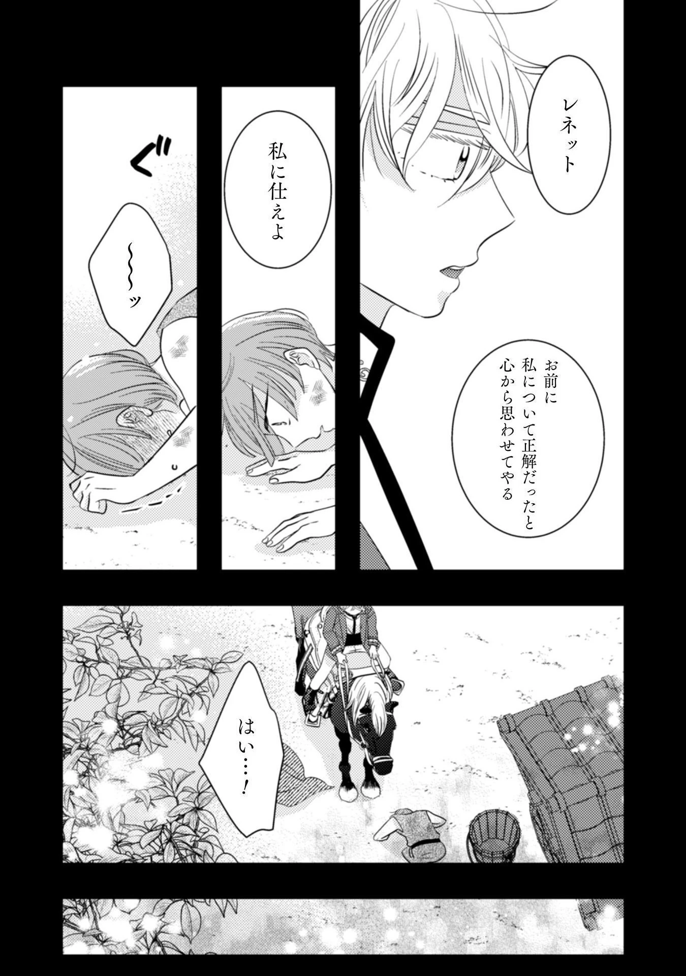 引きこもり女子は異世界召喚されて女神となる～冷酷王子の妃なんてお断りです!～ 第5話 - 16