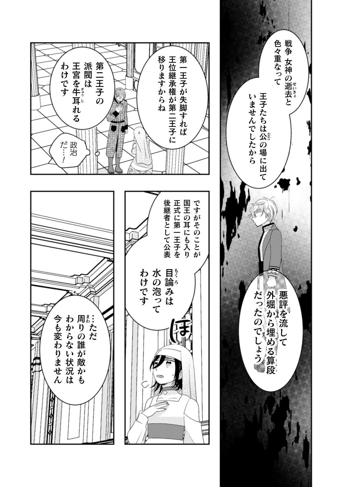 引きこもり女子は異世界召喚されて女神となる～冷酷王子の妃なんてお断りです!～ 第5話 - 18