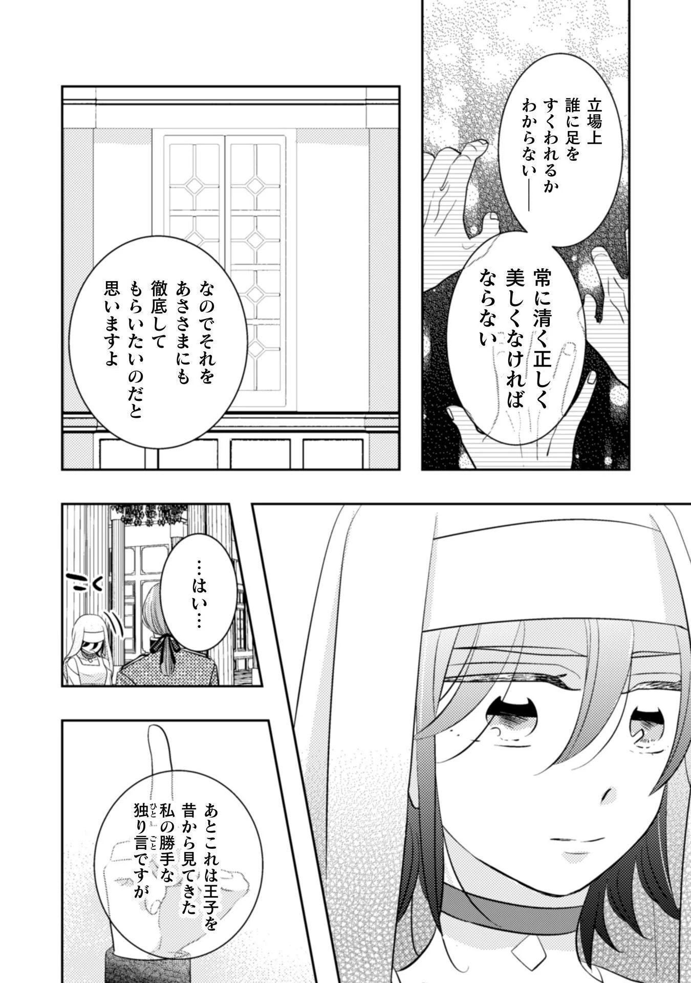 引きこもり女子は異世界召喚されて女神となる～冷酷王子の妃なんてお断りです!～ 第5話 - 19