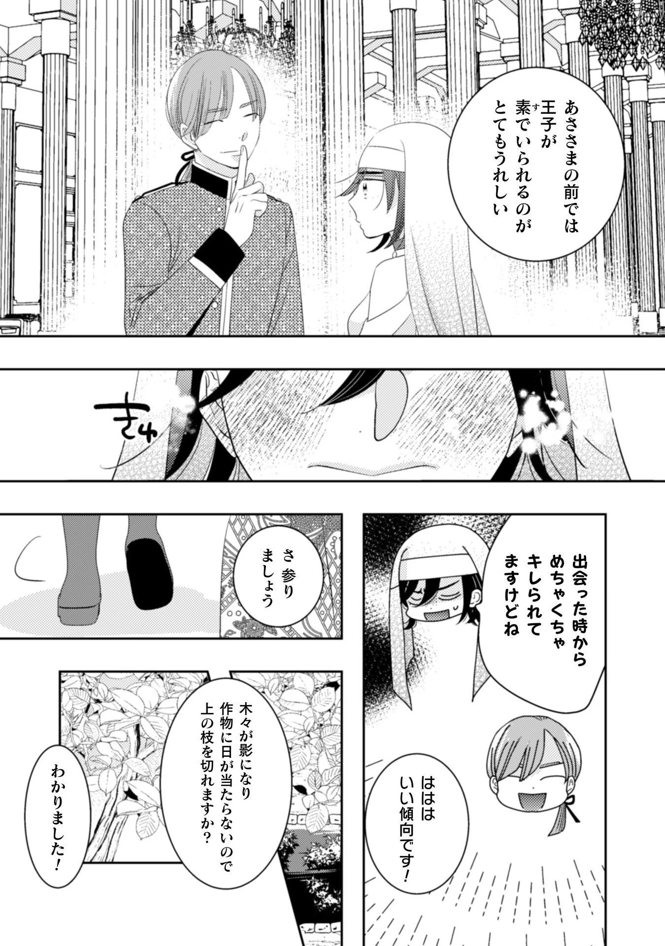 引きこもり女子は異世界召喚されて女神となる～冷酷王子の妃なんてお断りです!～ 第5話 - 20