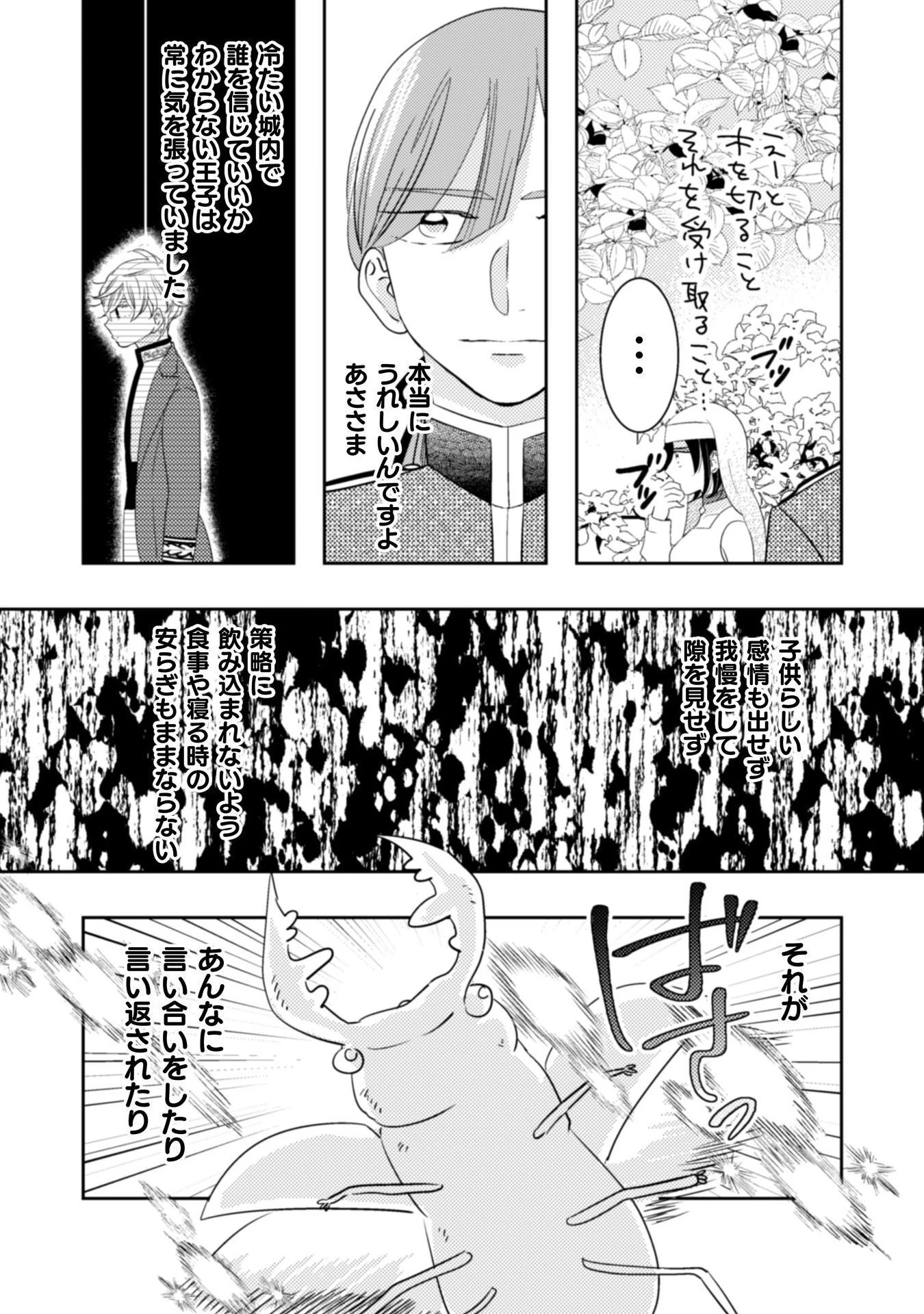 引きこもり女子は異世界召喚されて女神となる～冷酷王子の妃なんてお断りです!～ 第5話 - 21