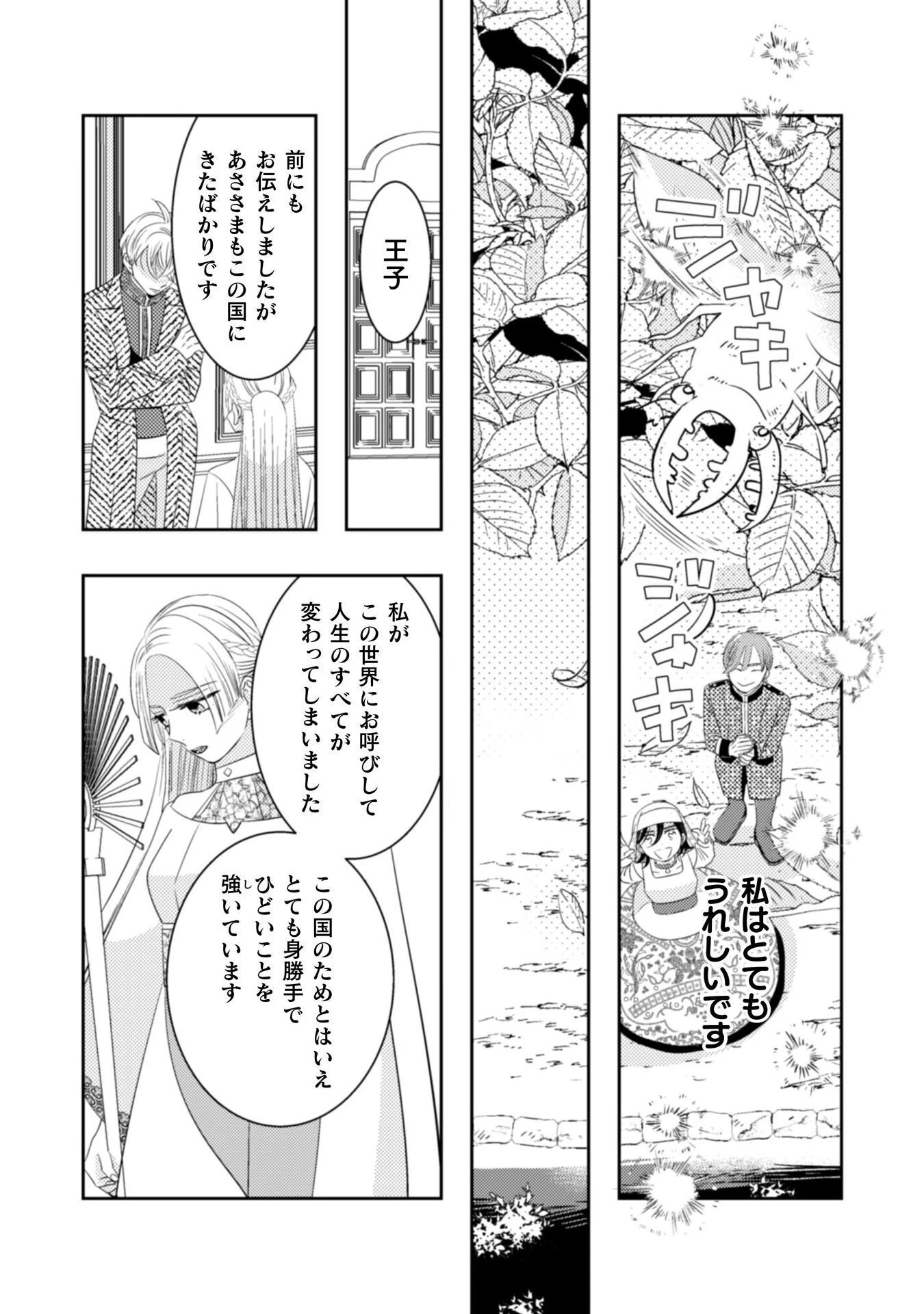 引きこもり女子は異世界召喚されて女神となる～冷酷王子の妃なんてお断りです!～ 第5話 - 22