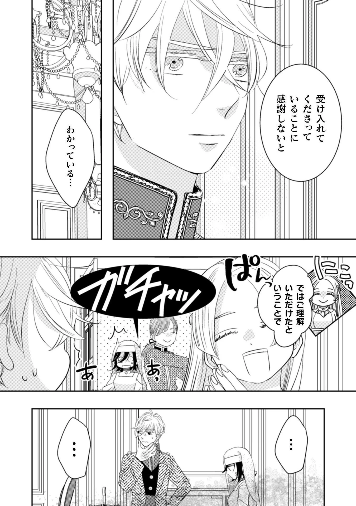 引きこもり女子は異世界召喚されて女神となる～冷酷王子の妃なんてお断りです!～ 第5話 - 23