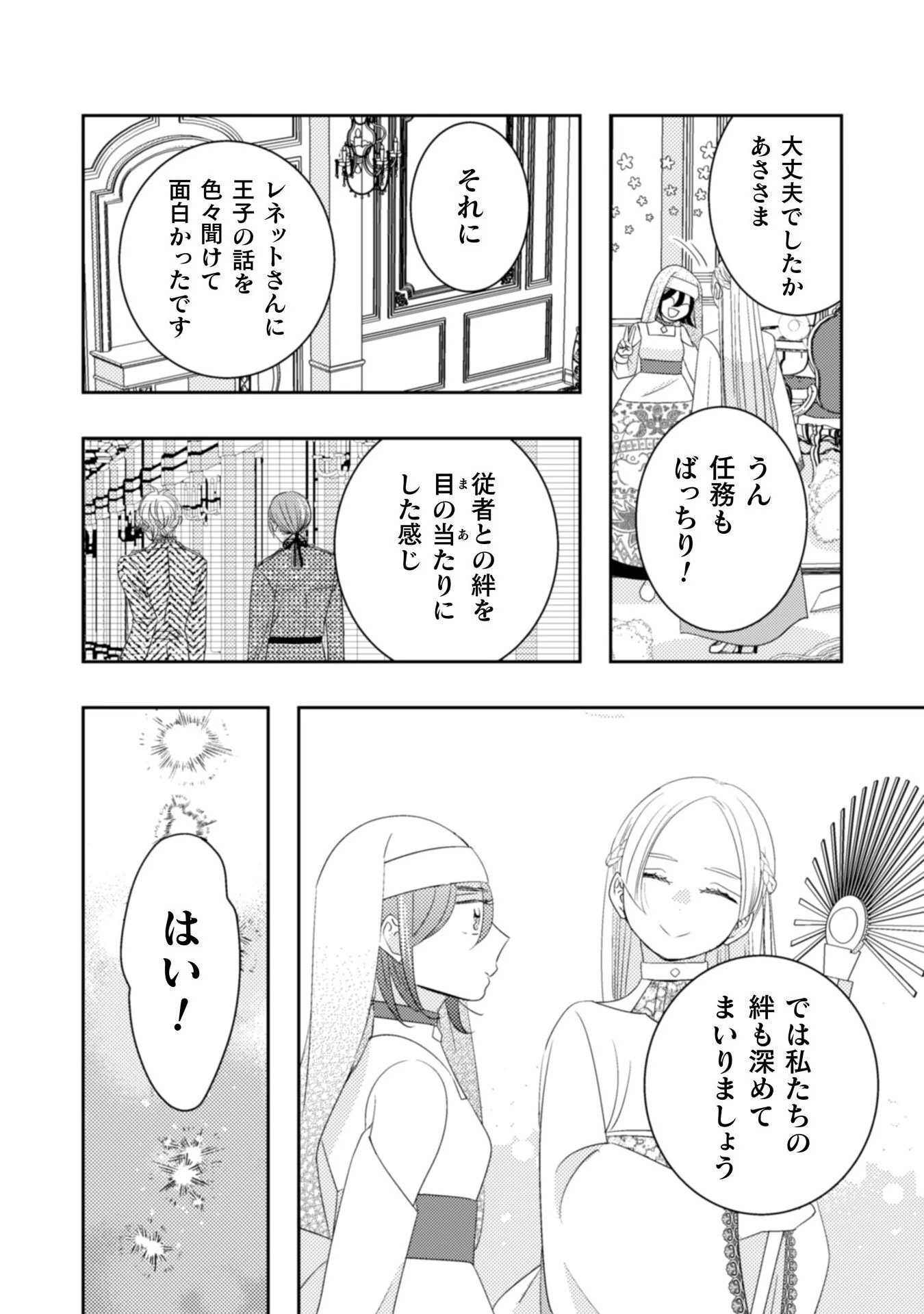 引きこもり女子は異世界召喚されて女神となる～冷酷王子の妃なんてお断りです!～ 第5話 - 25