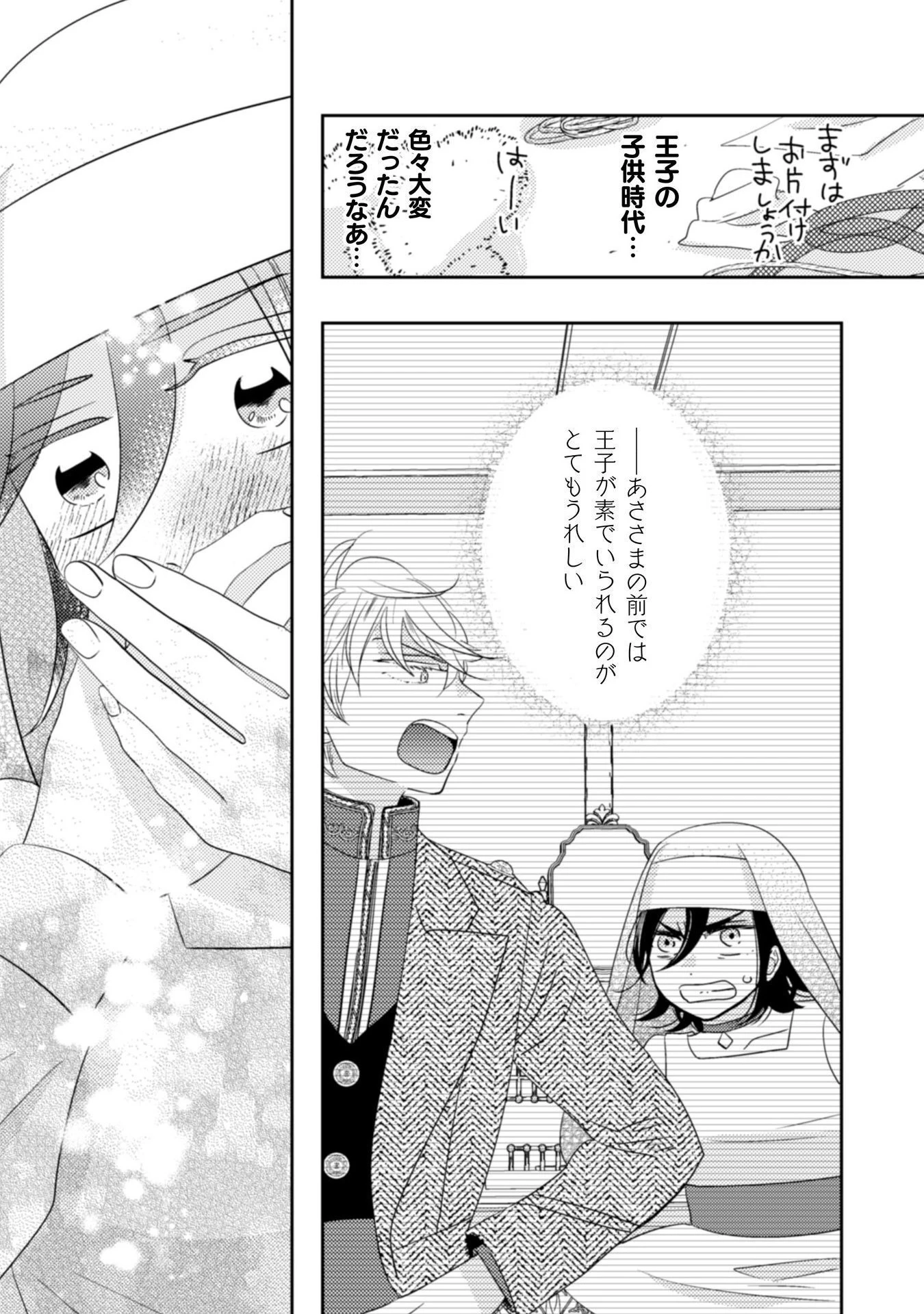 引きこもり女子は異世界召喚されて女神となる～冷酷王子の妃なんてお断りです!～ 第5話 - 26