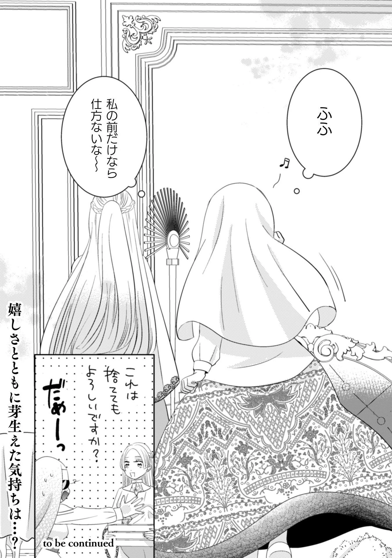 引きこもり女子は異世界召喚されて女神となる～冷酷王子の妃なんてお断りです!～ 第5話 - 27