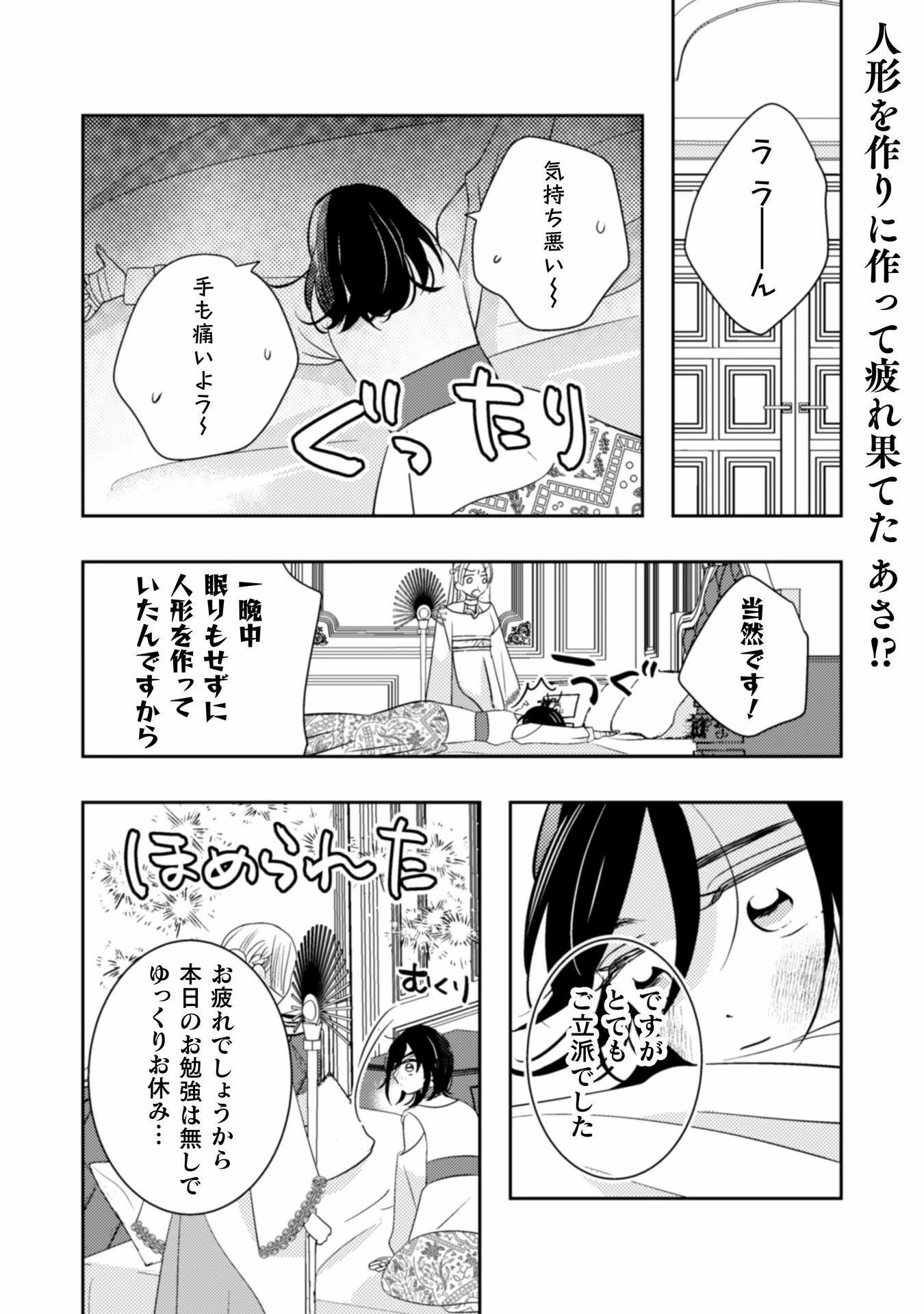 引きこもり女子は異世界召喚されて女神となる～冷酷王子の妃なんてお断りです!～ 第4話 - 2