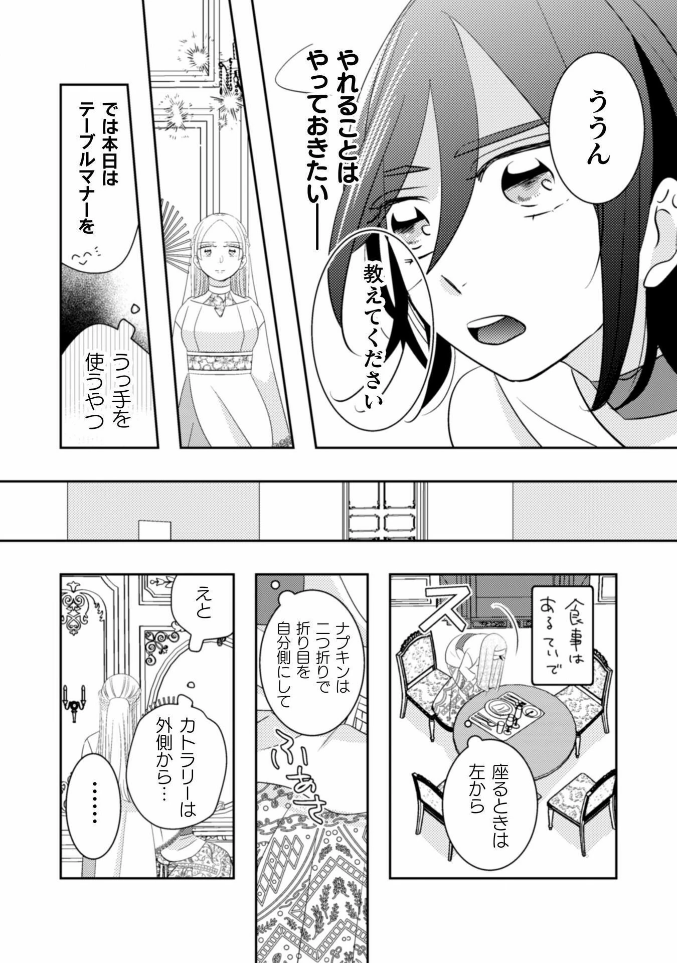 引きこもり女子は異世界召喚されて女神となる～冷酷王子の妃なんてお断りです!～ 第4話 - 3