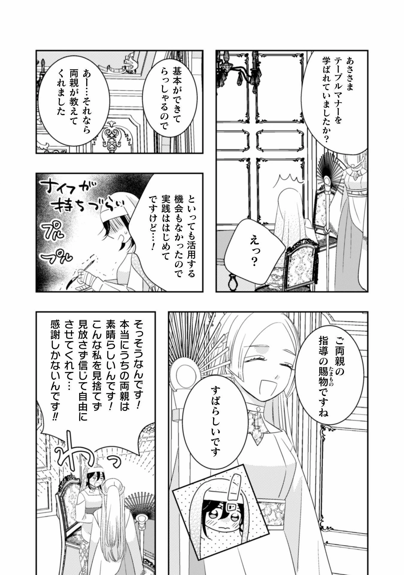 引きこもり女子は異世界召喚されて女神となる～冷酷王子の妃なんてお断りです!～ 第4話 - 4