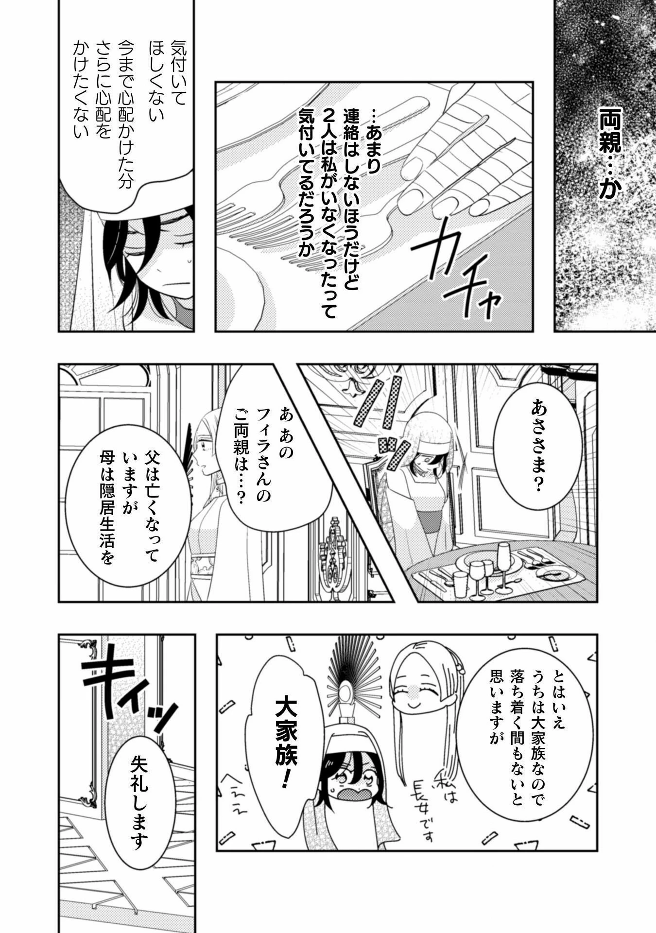 引きこもり女子は異世界召喚されて女神となる～冷酷王子の妃なんてお断りです!～ 第4話 - 5