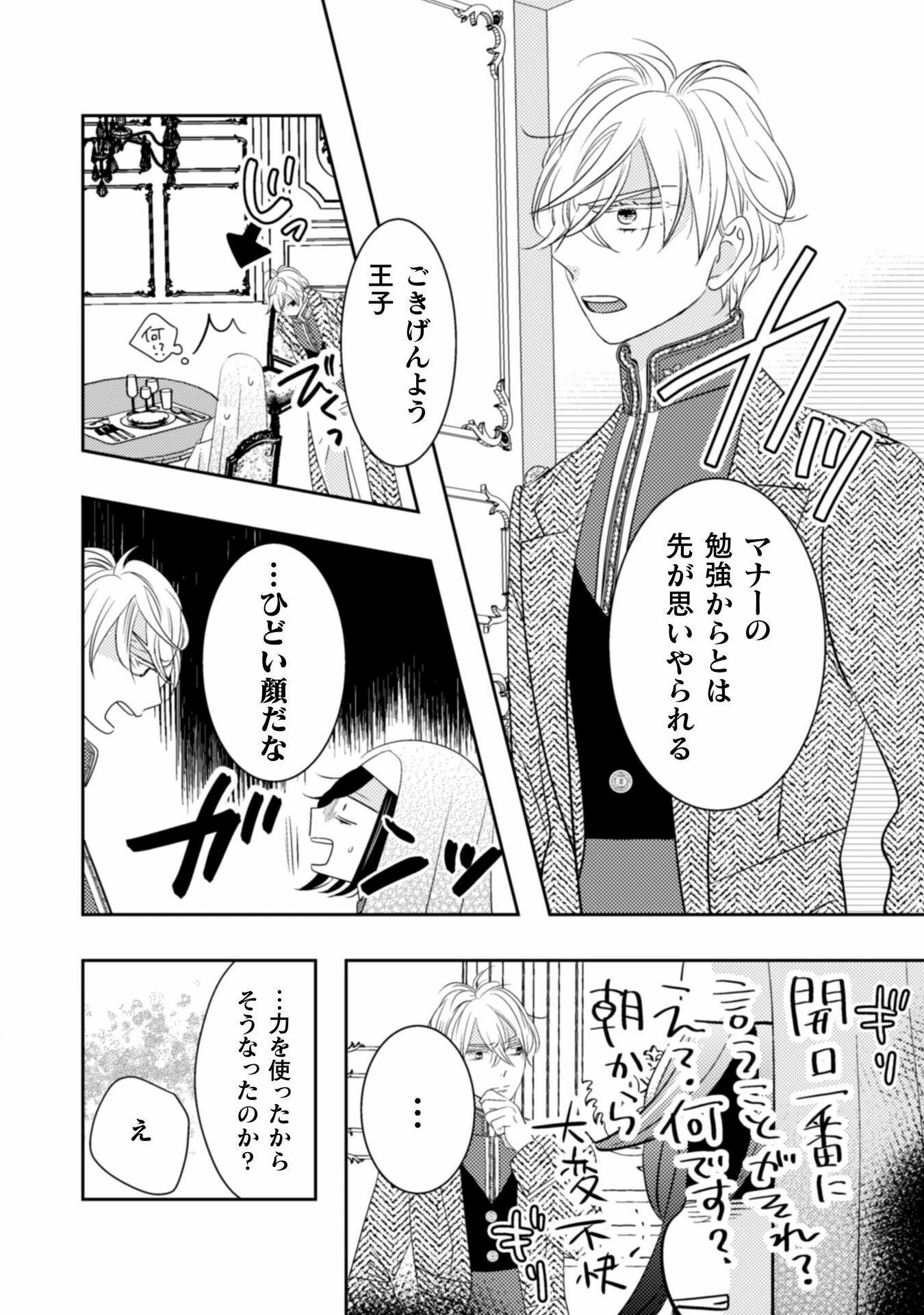 引きこもり女子は異世界召喚されて女神となる～冷酷王子の妃なんてお断りです!～ 第4話 - 6