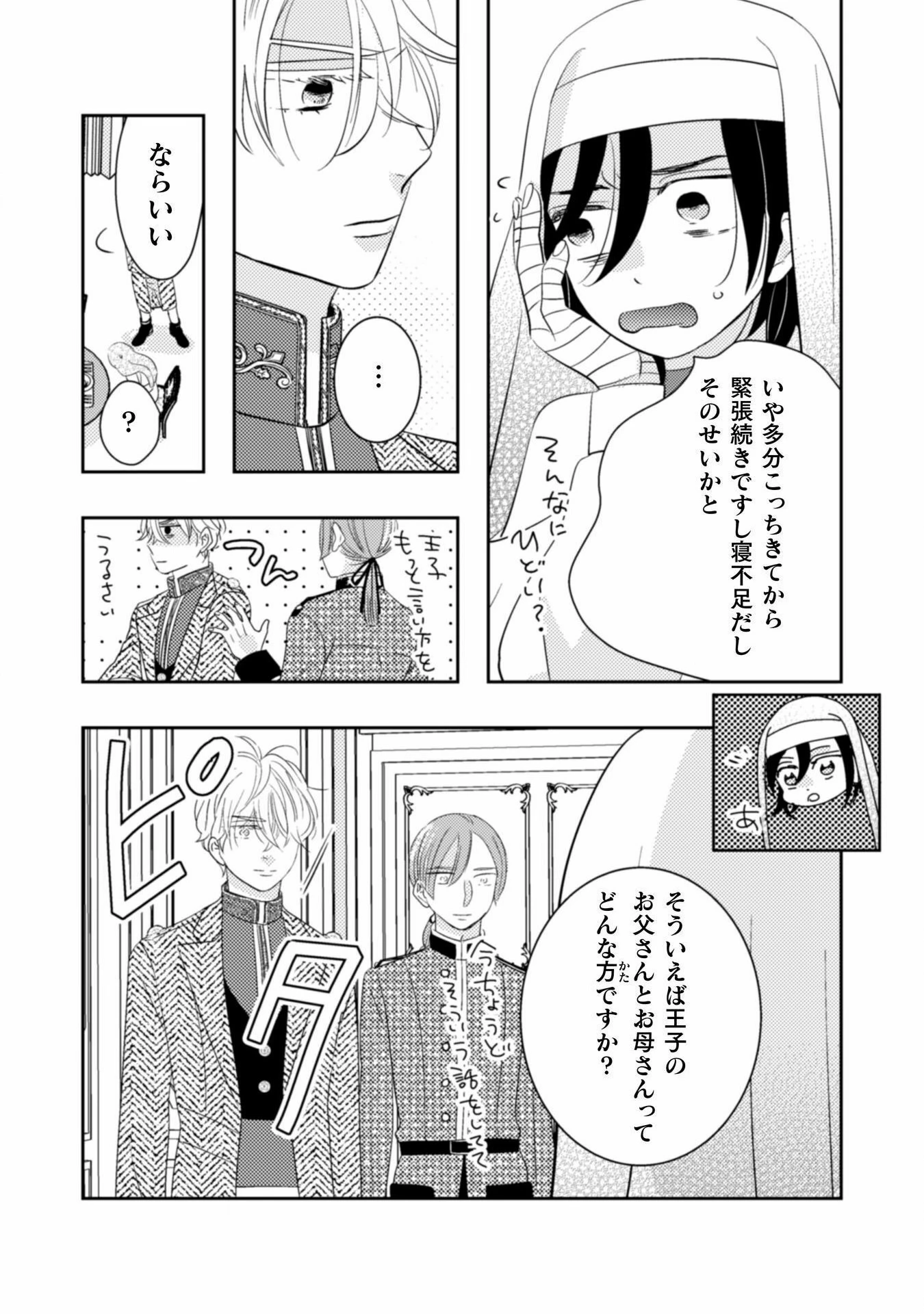 引きこもり女子は異世界召喚されて女神となる～冷酷王子の妃なんてお断りです!～ 第4話 - 7