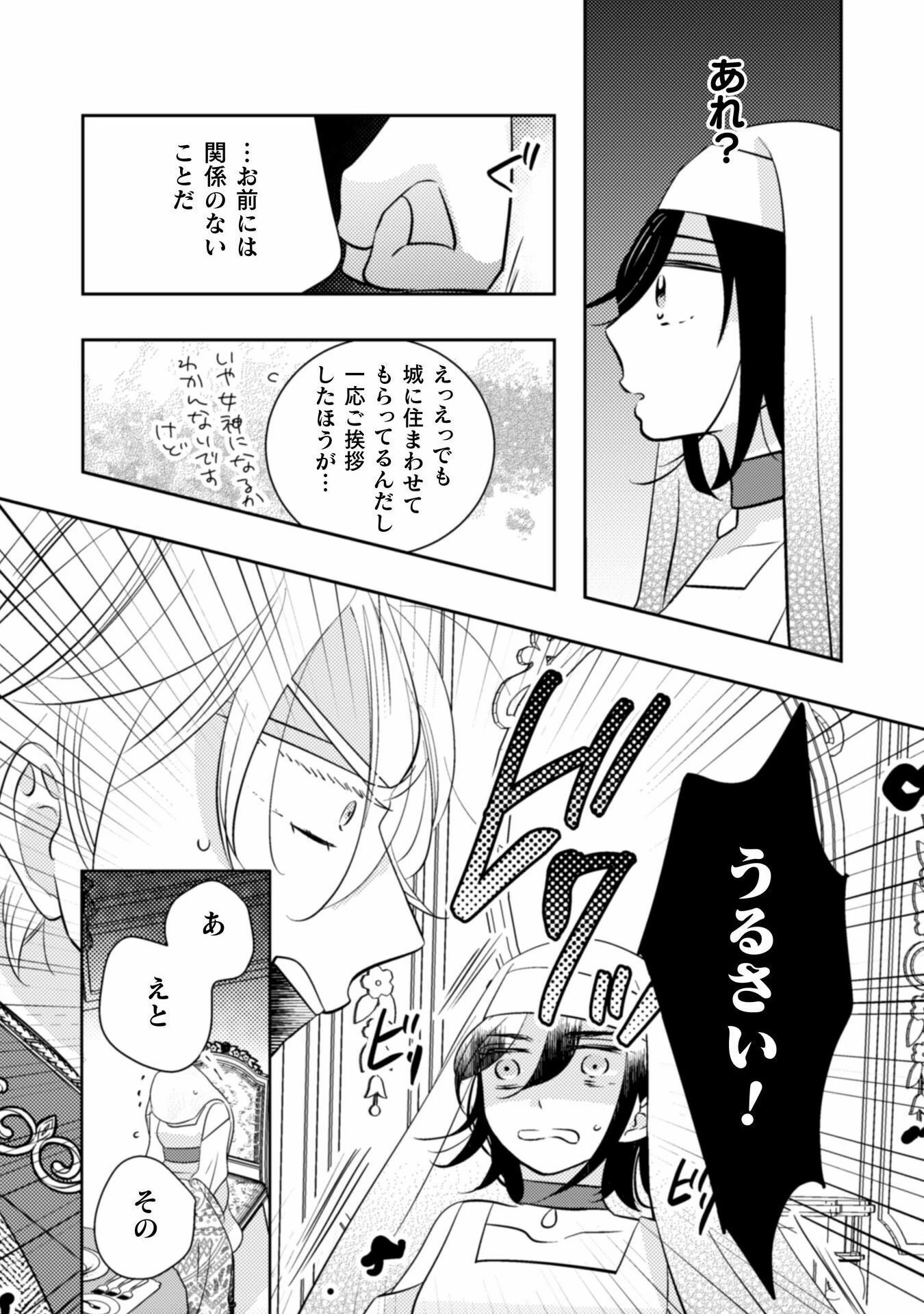 引きこもり女子は異世界召喚されて女神となる～冷酷王子の妃なんてお断りです!～ 第4話 - 8