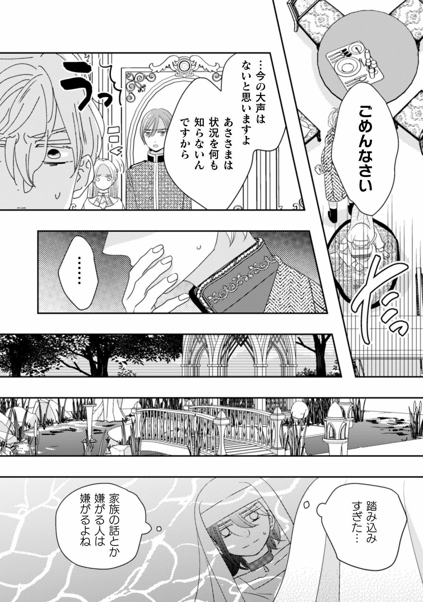 引きこもり女子は異世界召喚されて女神となる～冷酷王子の妃なんてお断りです!～ 第4話 - 9