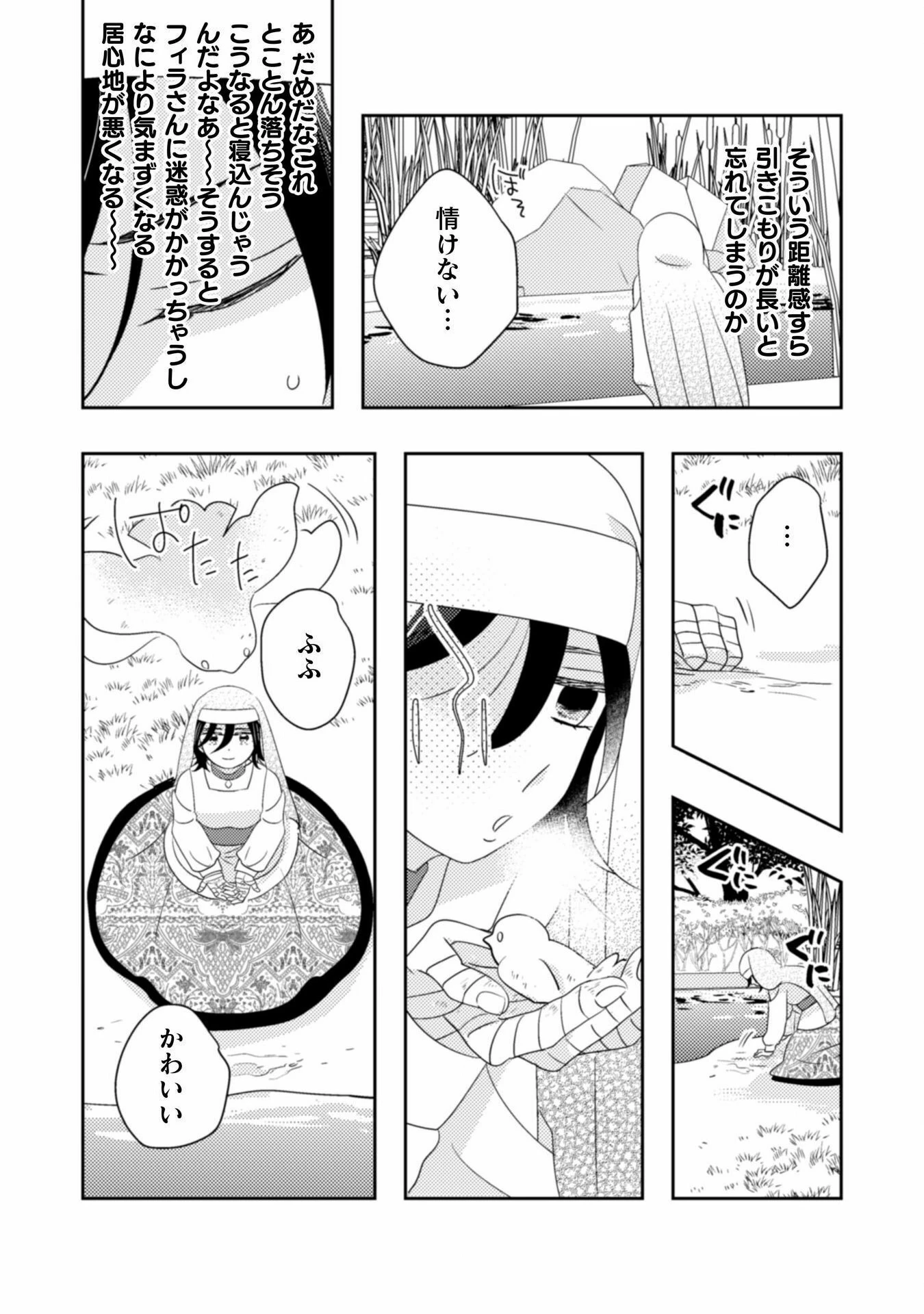 引きこもり女子は異世界召喚されて女神となる～冷酷王子の妃なんてお断りです!～ 第4話 - 10