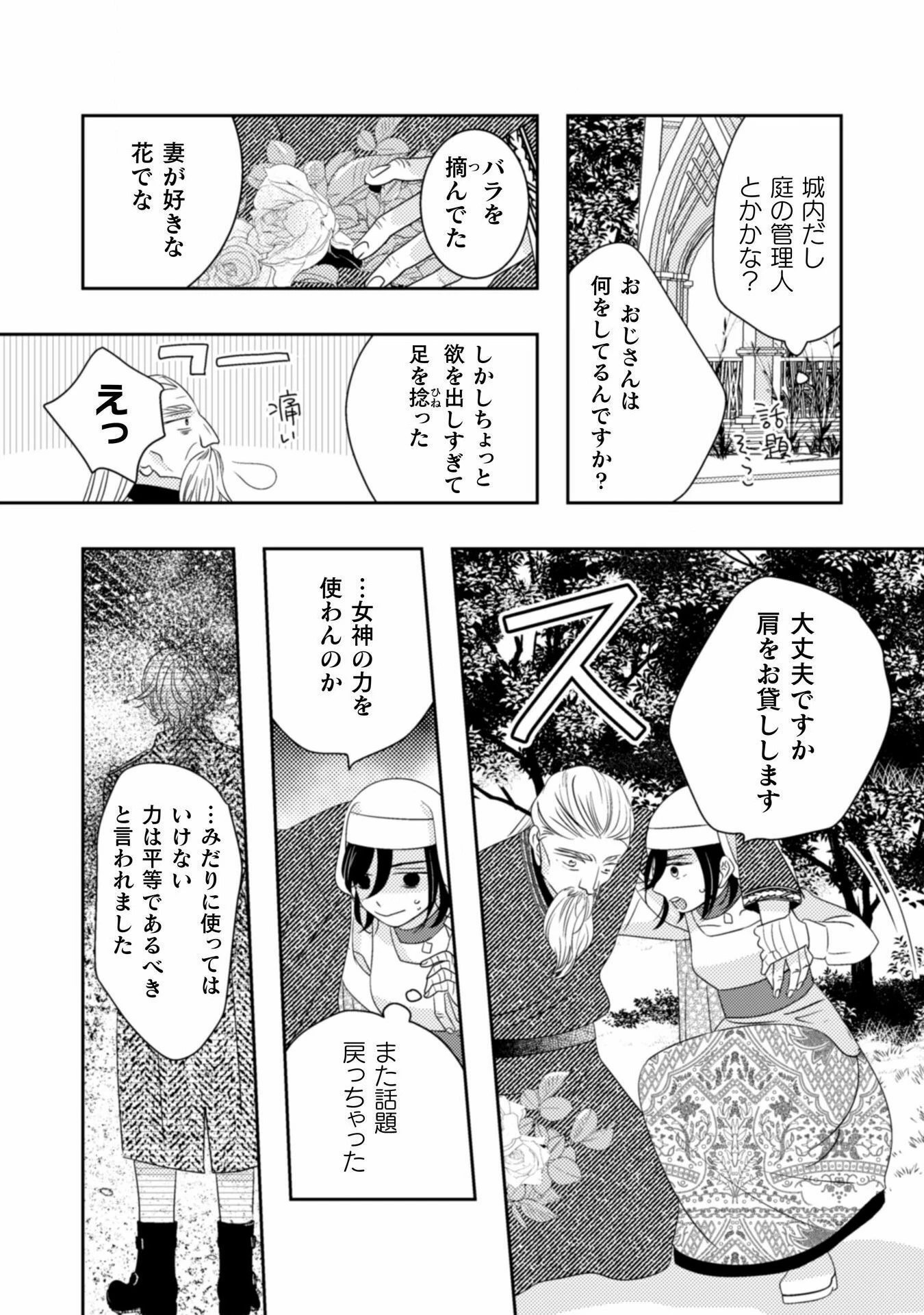 引きこもり女子は異世界召喚されて女神となる～冷酷王子の妃なんてお断りです!～ 第4話 - 12