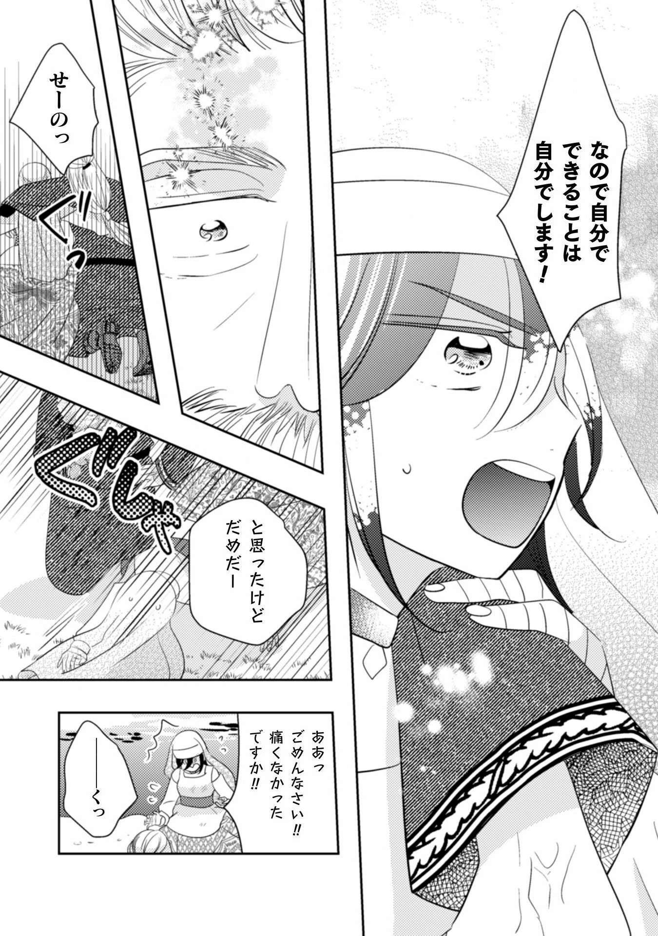 引きこもり女子は異世界召喚されて女神となる～冷酷王子の妃なんてお断りです!～ 第4話 - 13